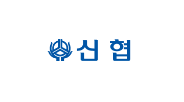 신협