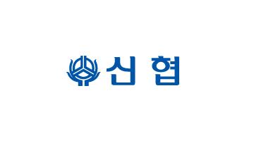 신협