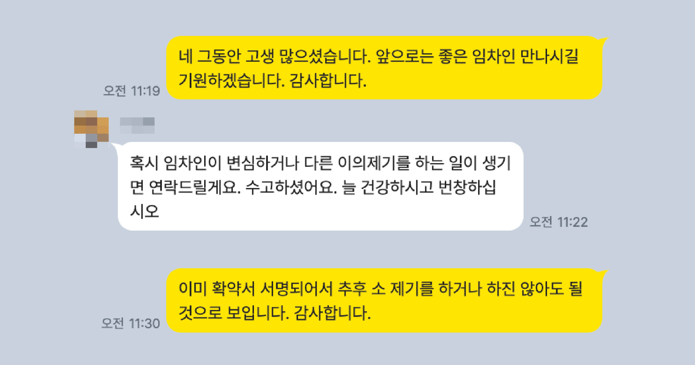 연락두절 임차인 명도소송 후기