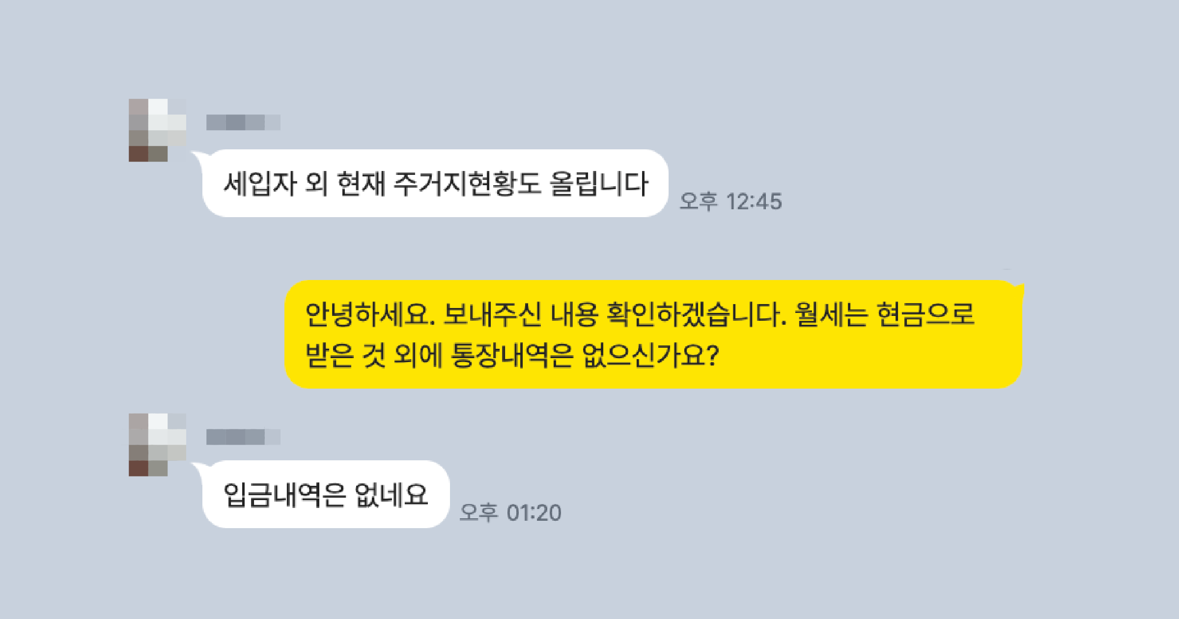 명도소송 없이, 협의를 통해 세입자 자진퇴거를 이끌어낸 사례