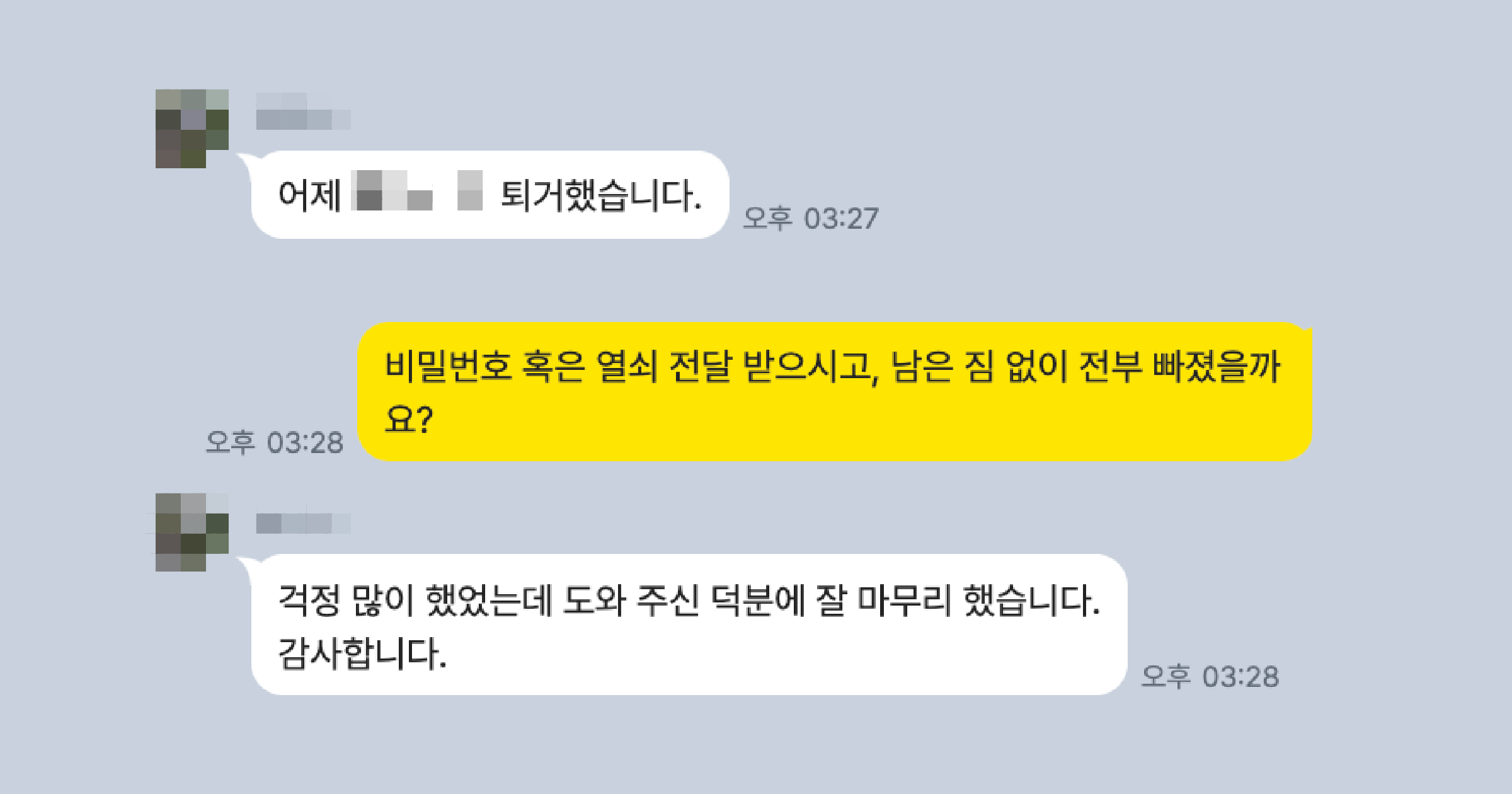 콩밥 명도소송 강제집행 후기