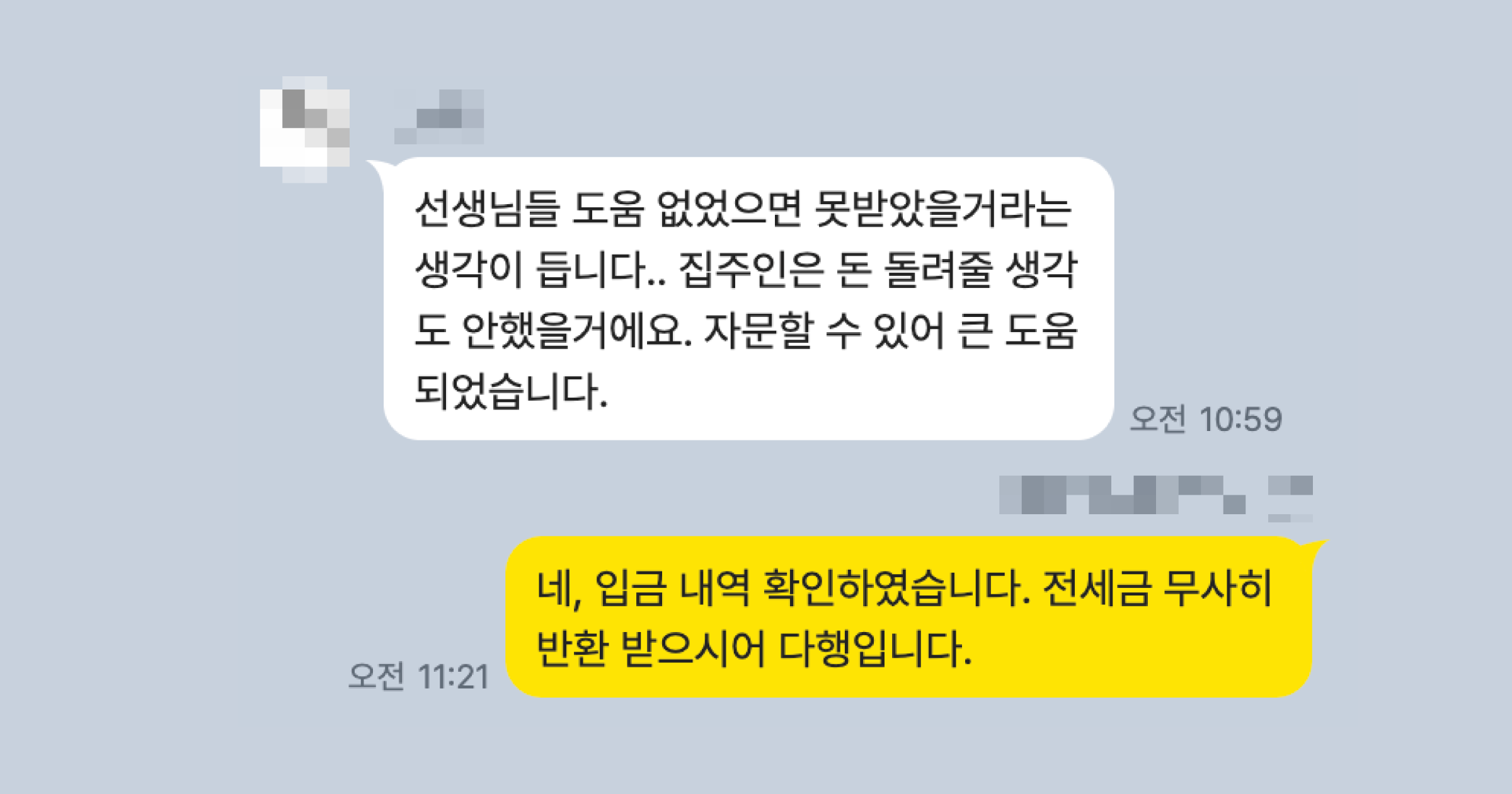전세금반환소송 성공사례 18