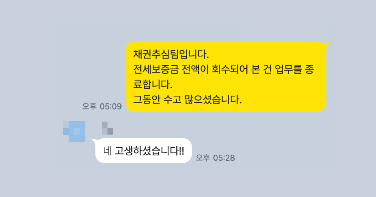 채권추심 후기 5