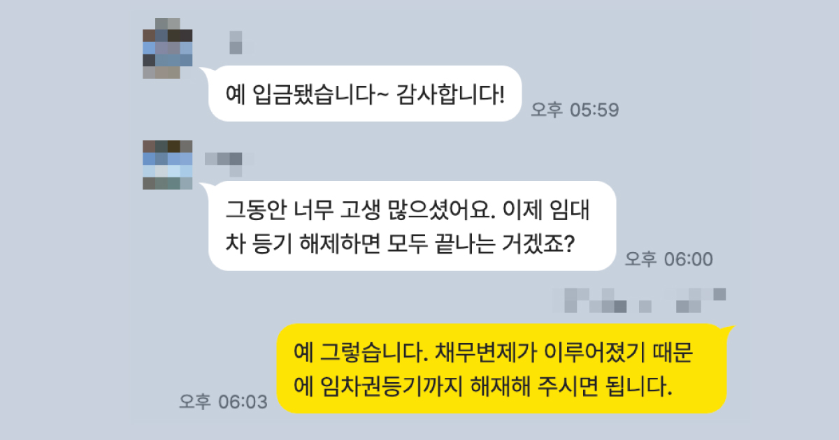 채권추심-성공사례-6