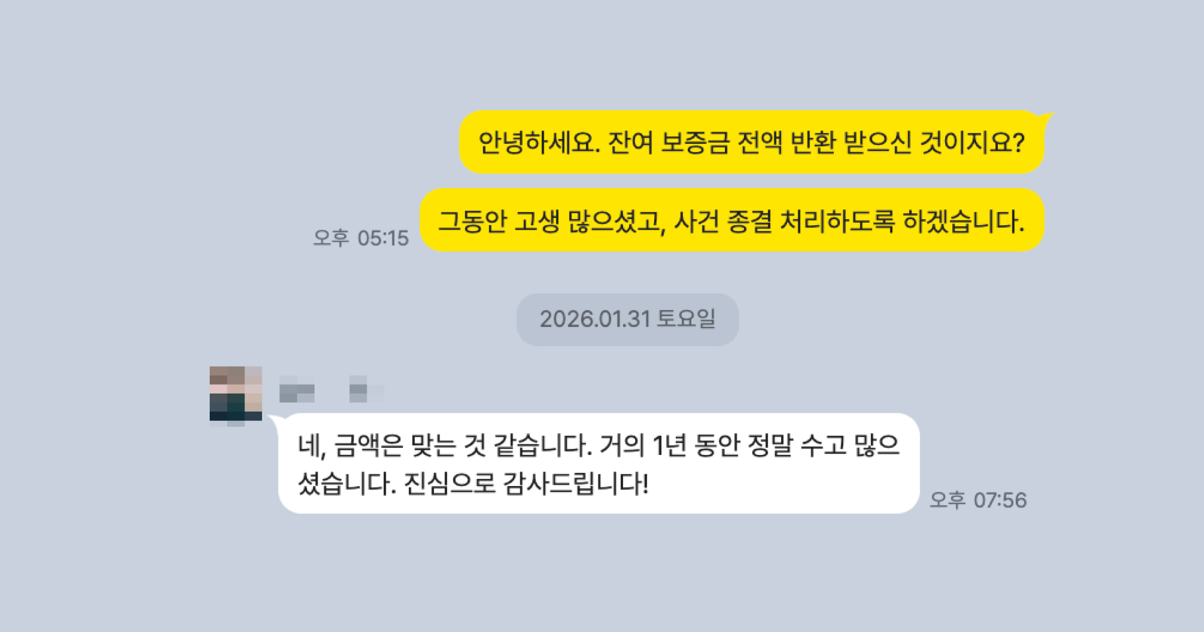 전세금반환소송 후기 20