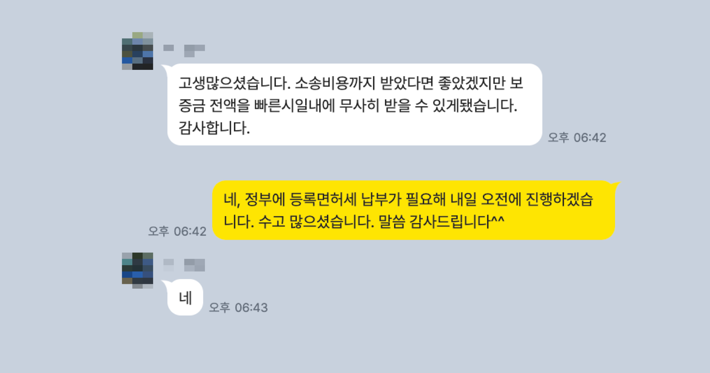 전세금반환소송 후기 21