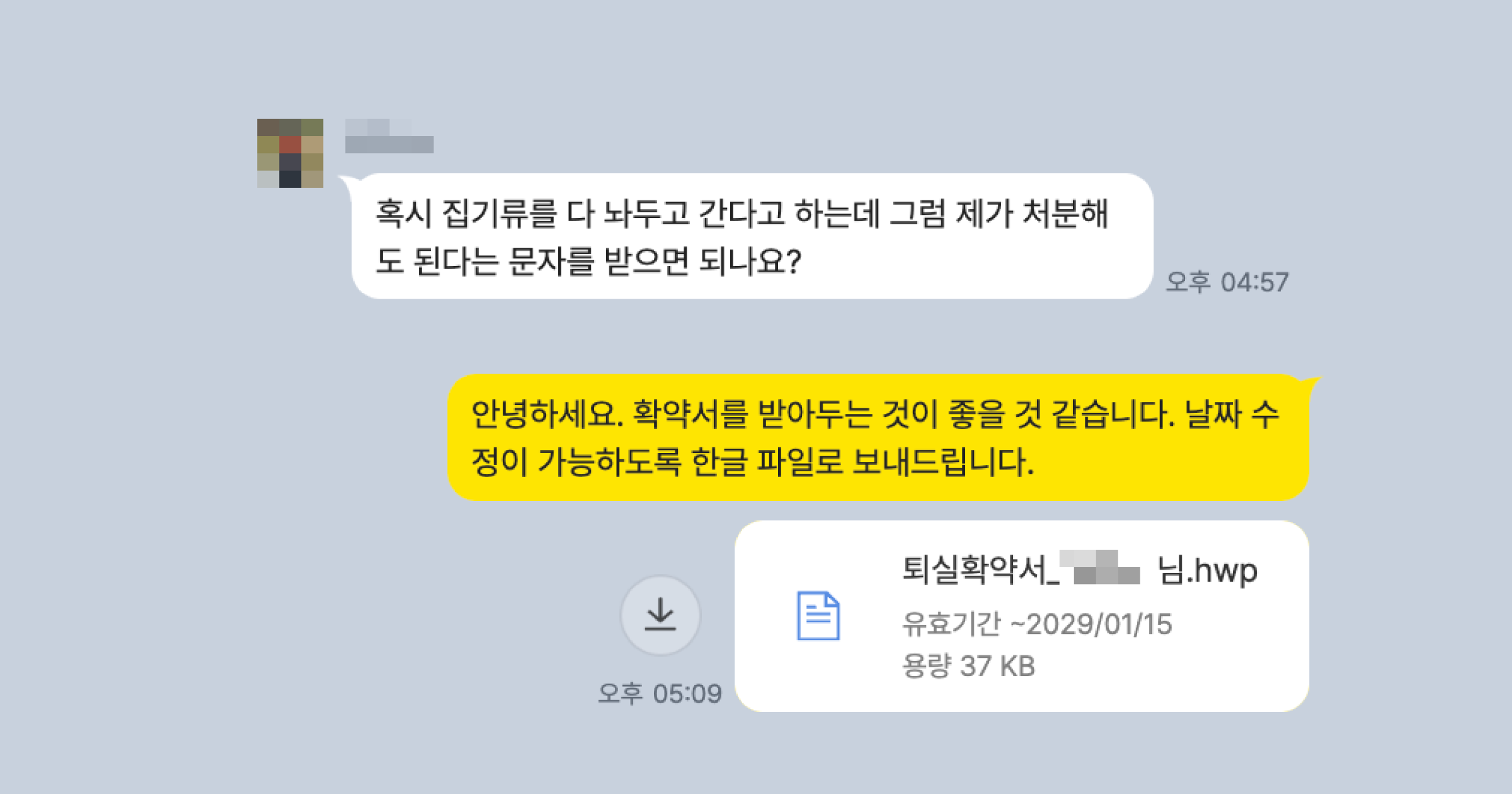 명도소송 후기 58