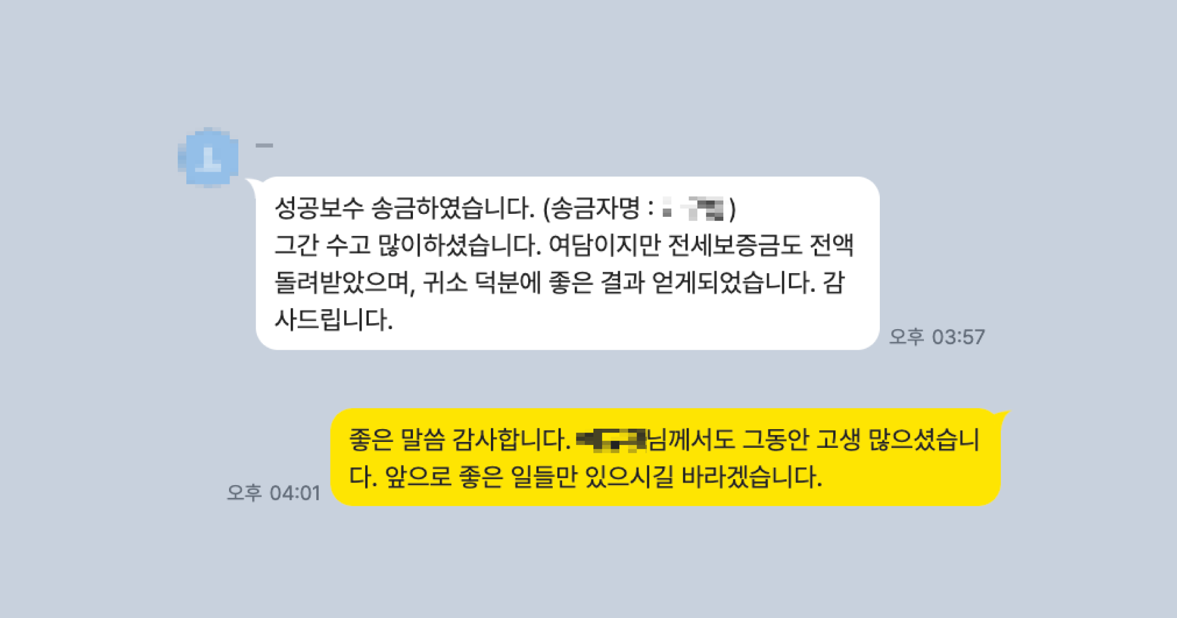전세금 반환 소송 후기
