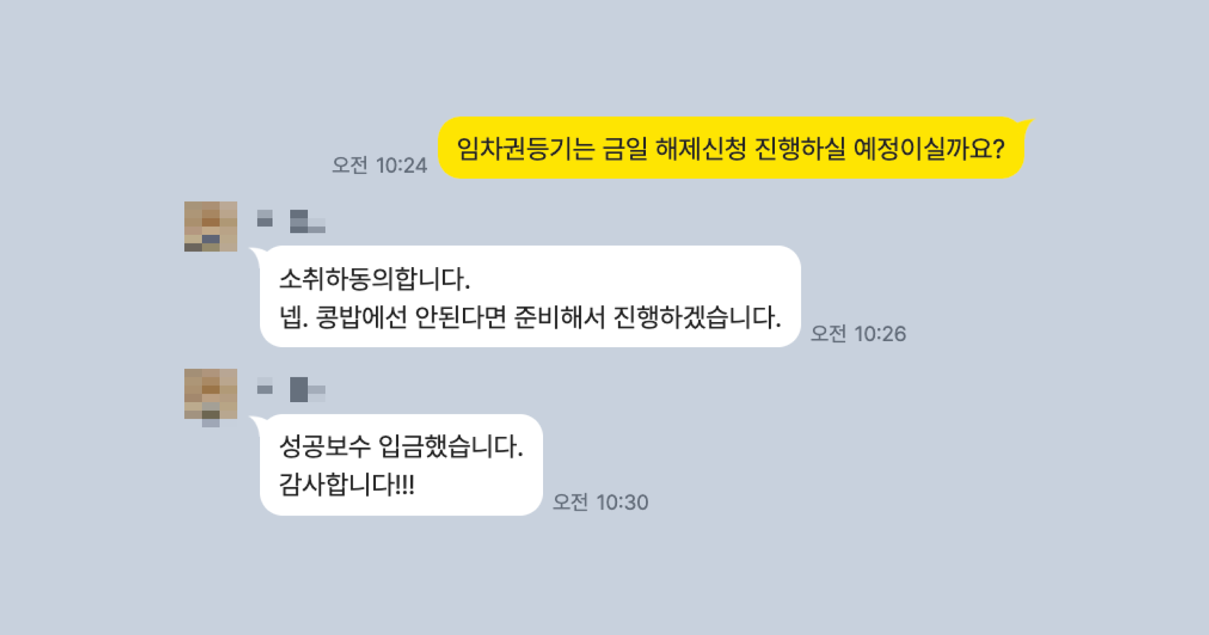 전세금 반환 소송 후기