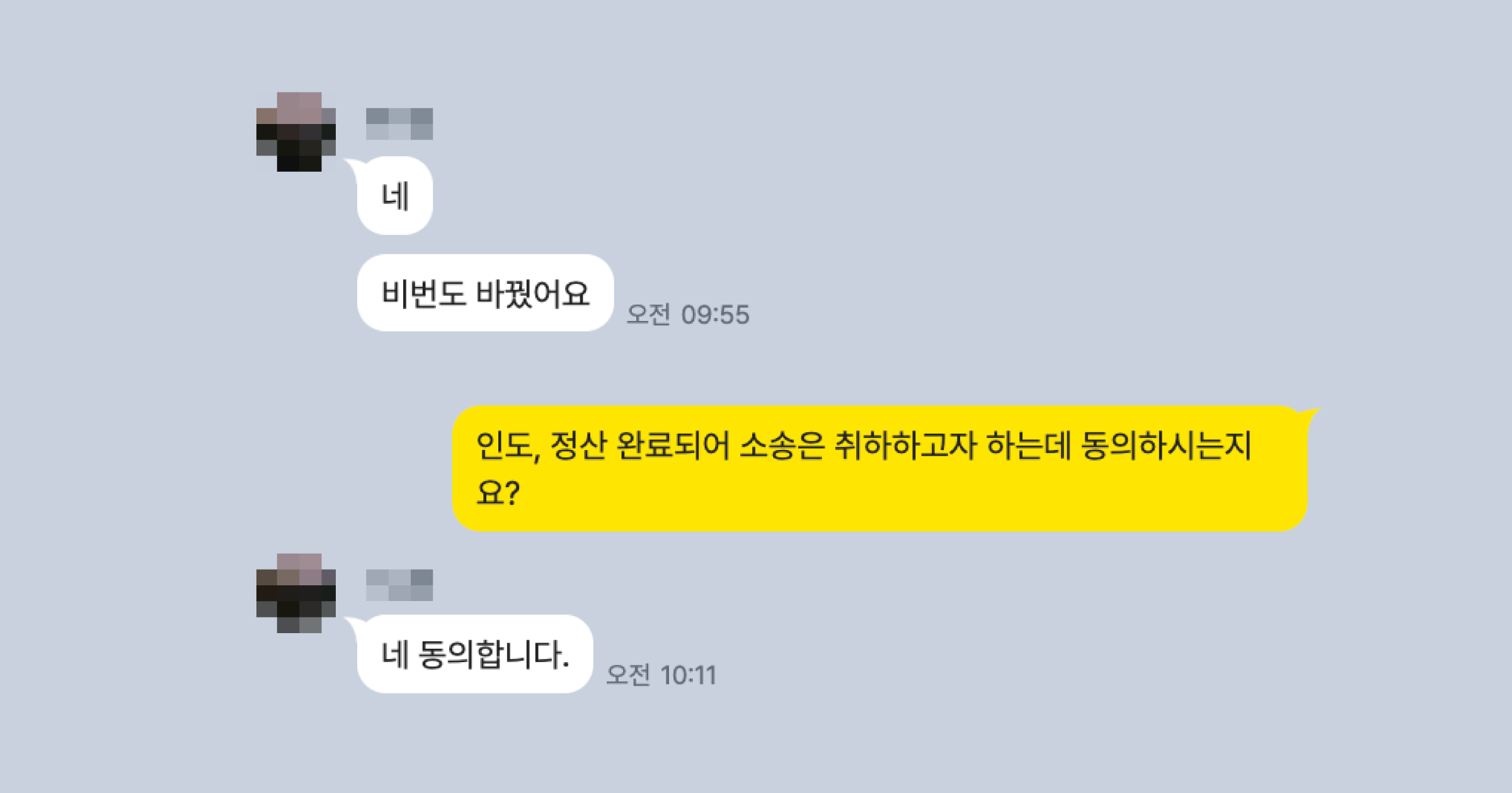 명도소송 후기