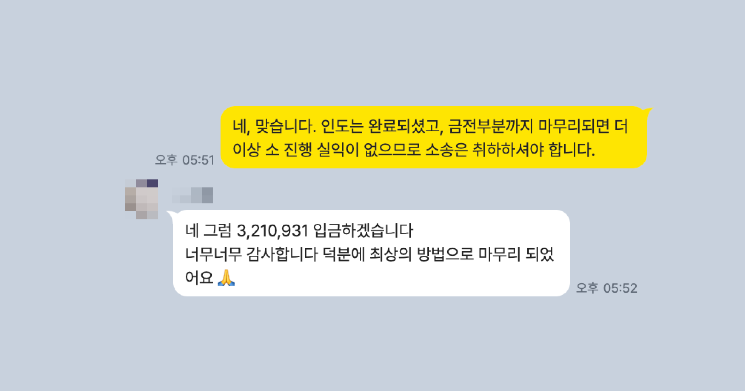 명도소송 후기