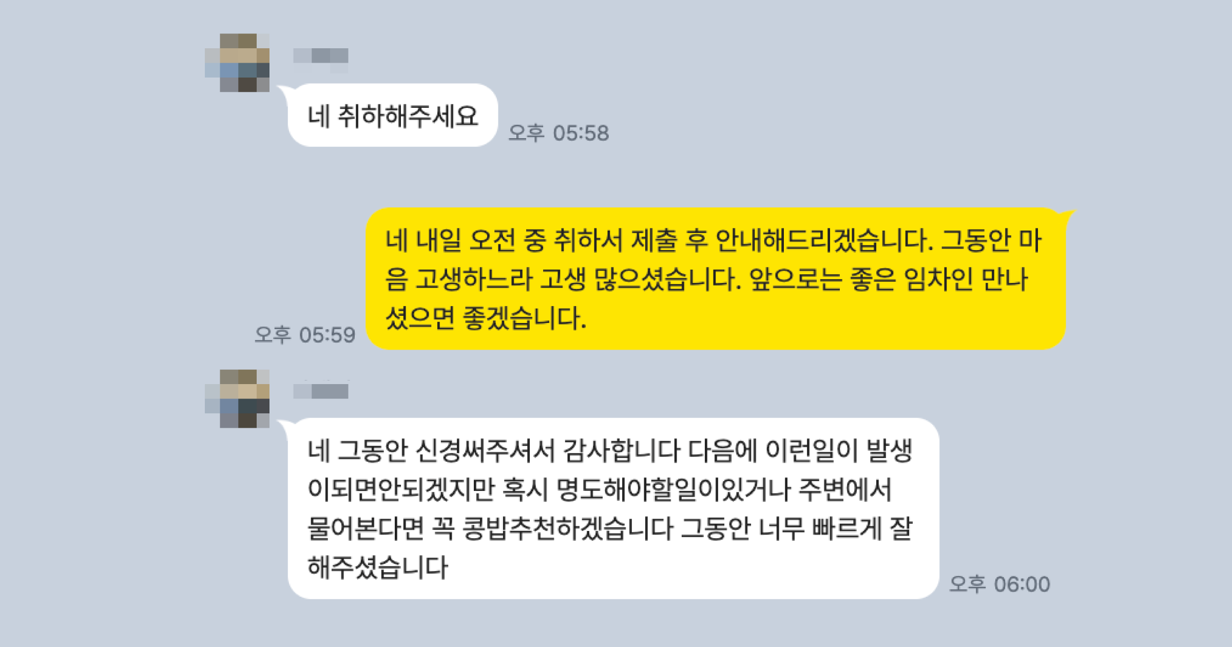 명도소송 후기