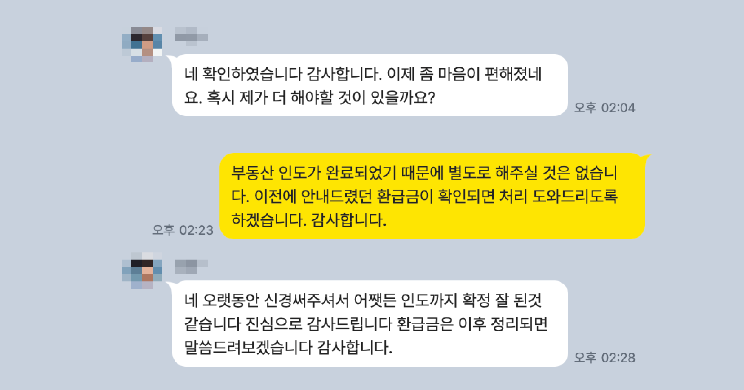 명도소송 후기