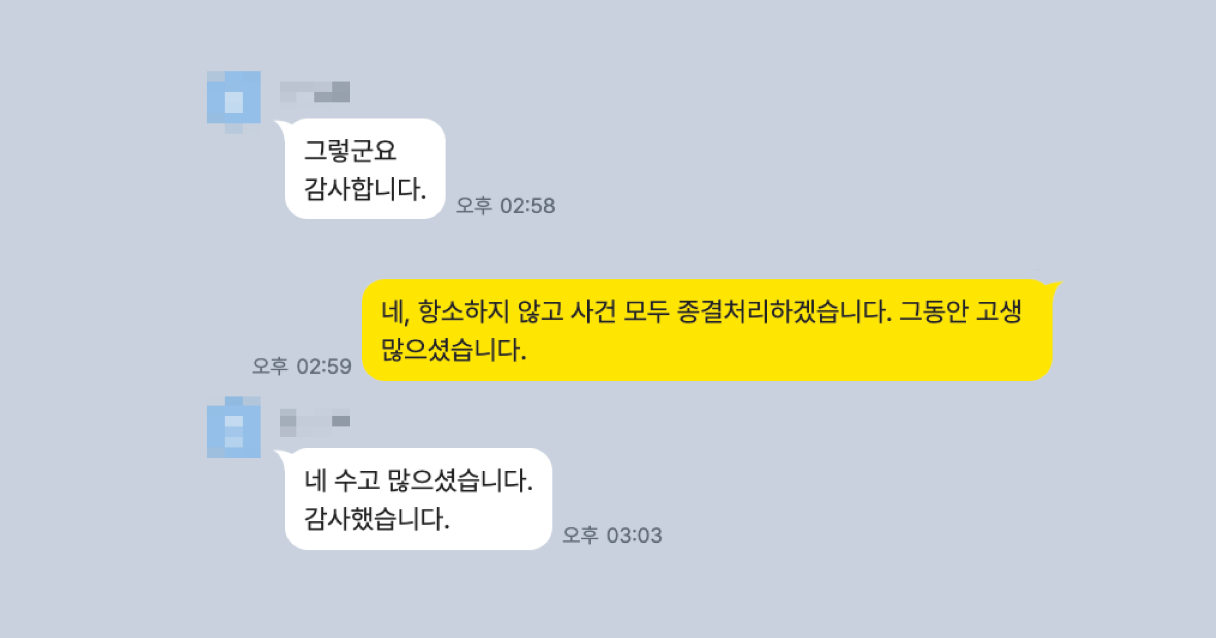 명도소송 후기