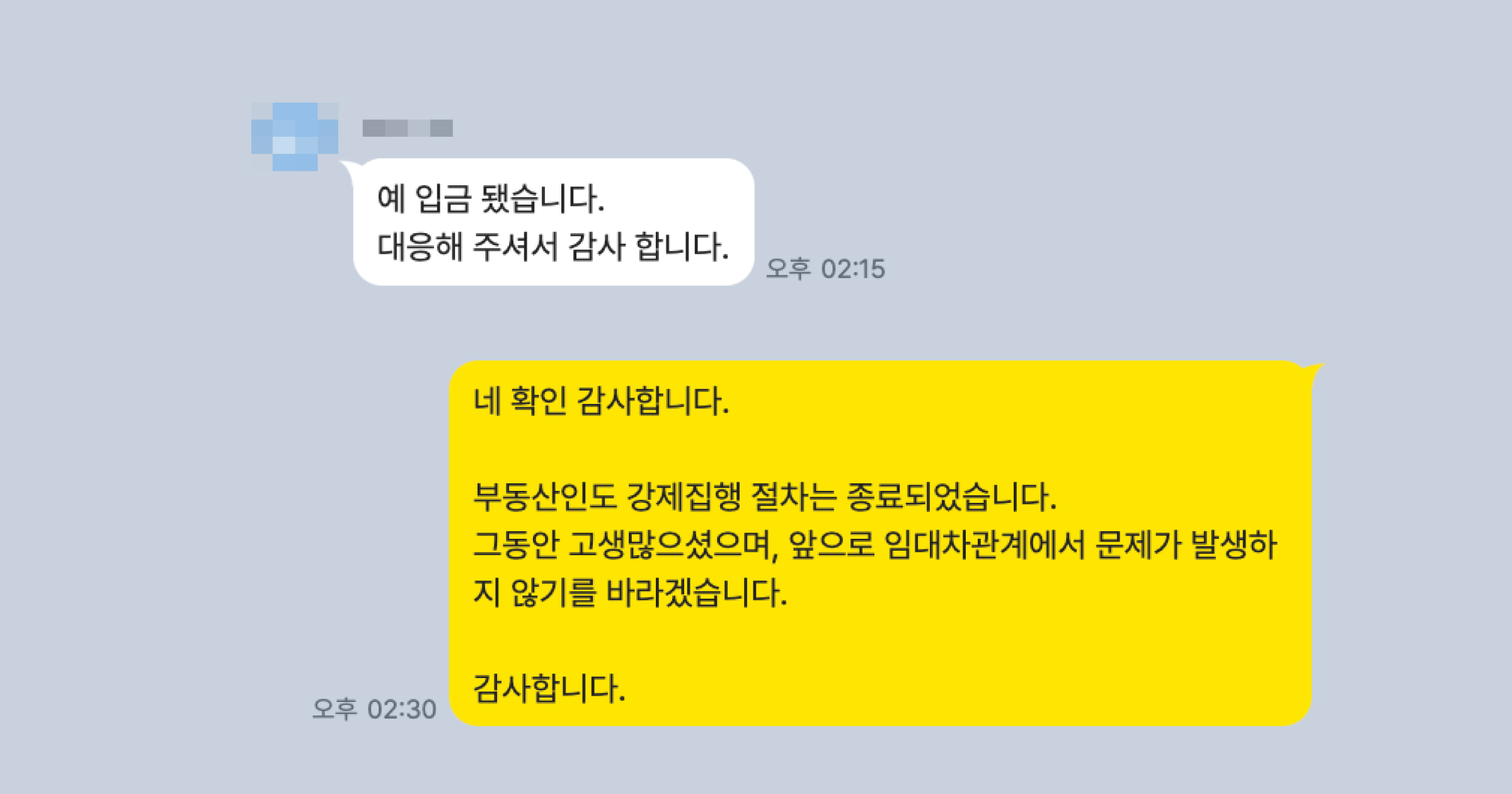 명도소송 후기