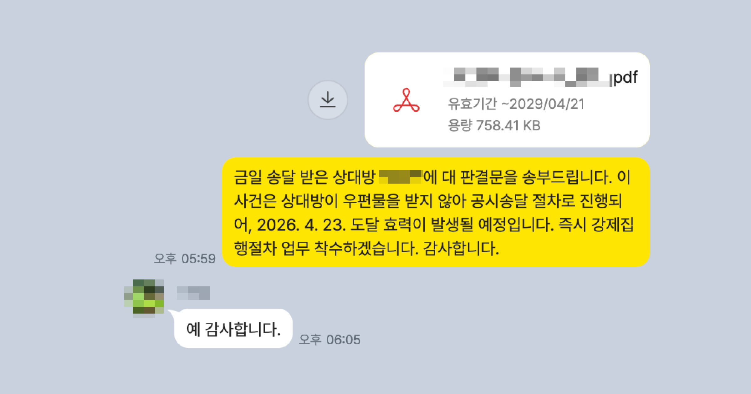 명도소송 후기