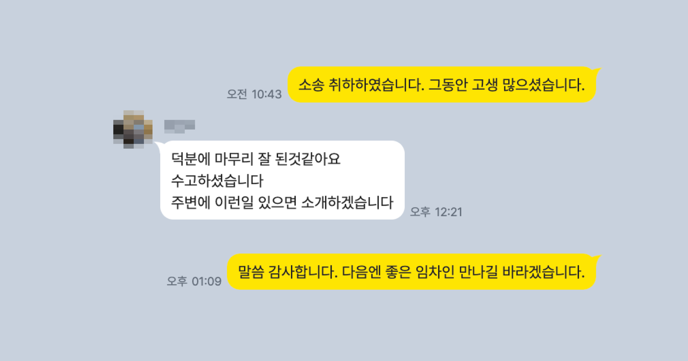 명도소송 후기