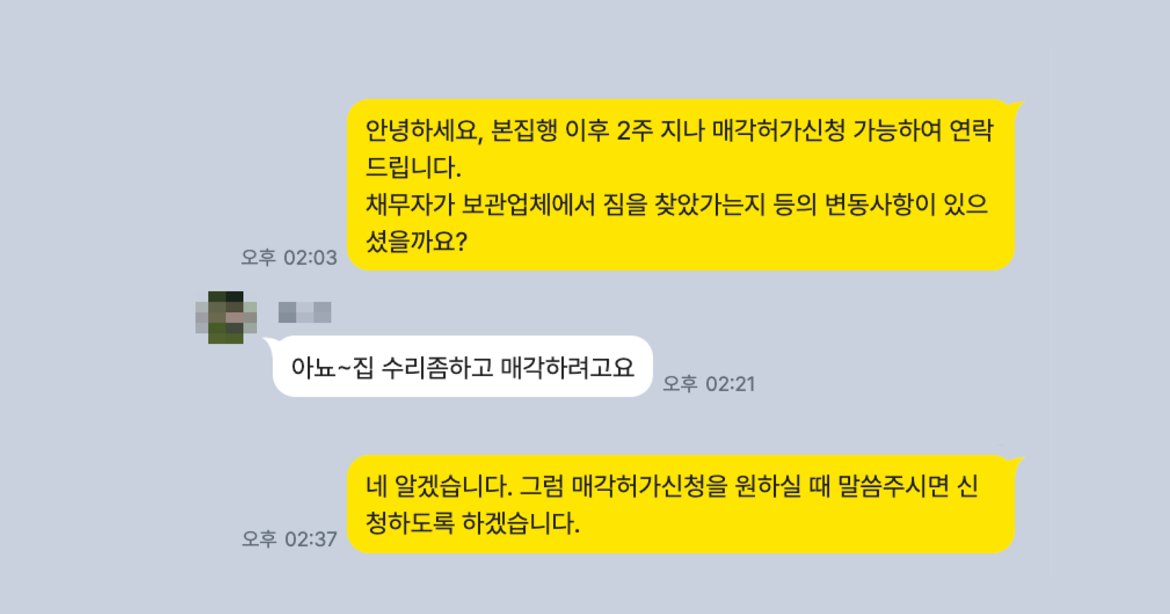 명도소송 후기