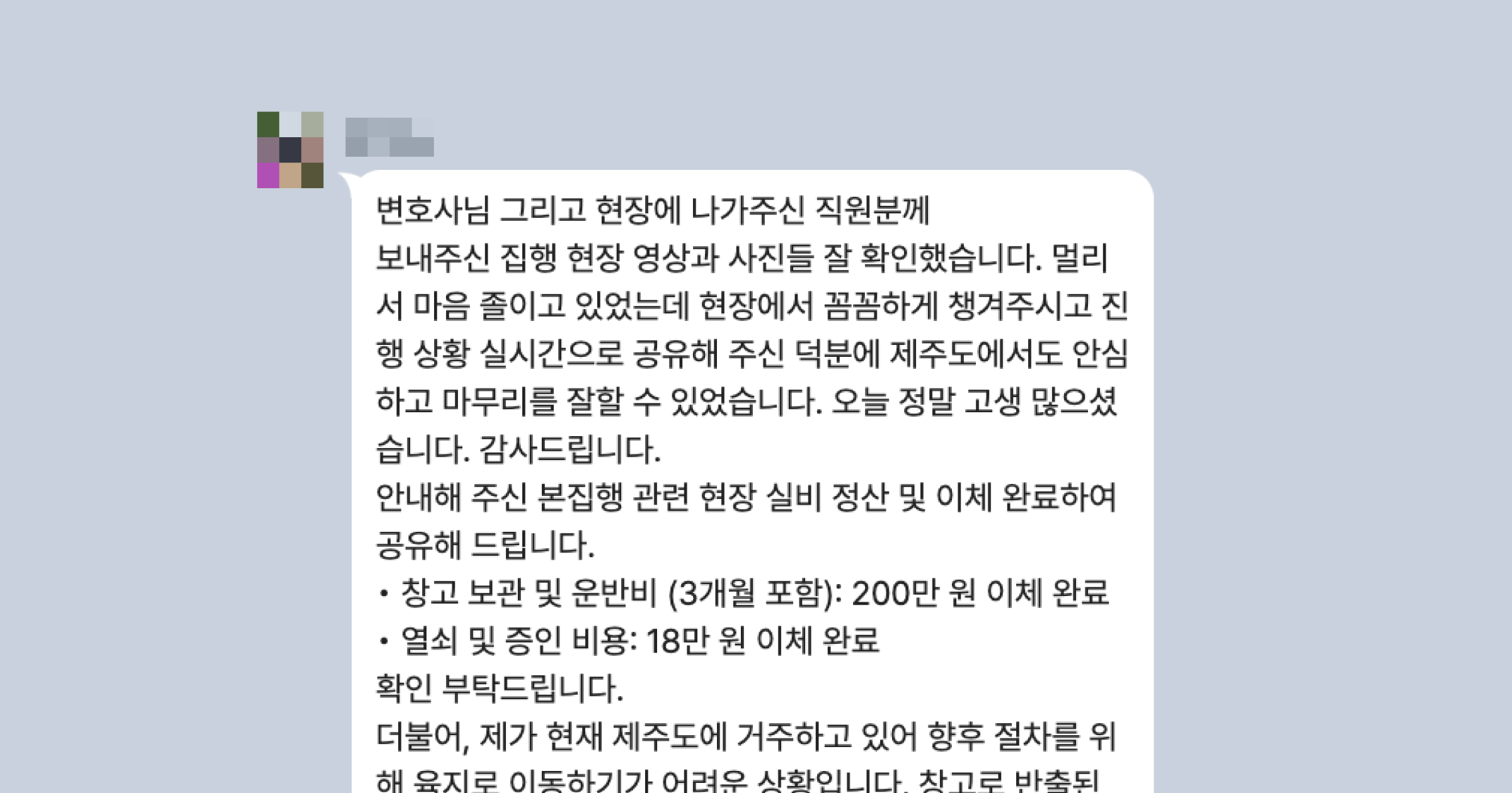 명도소송 후기
