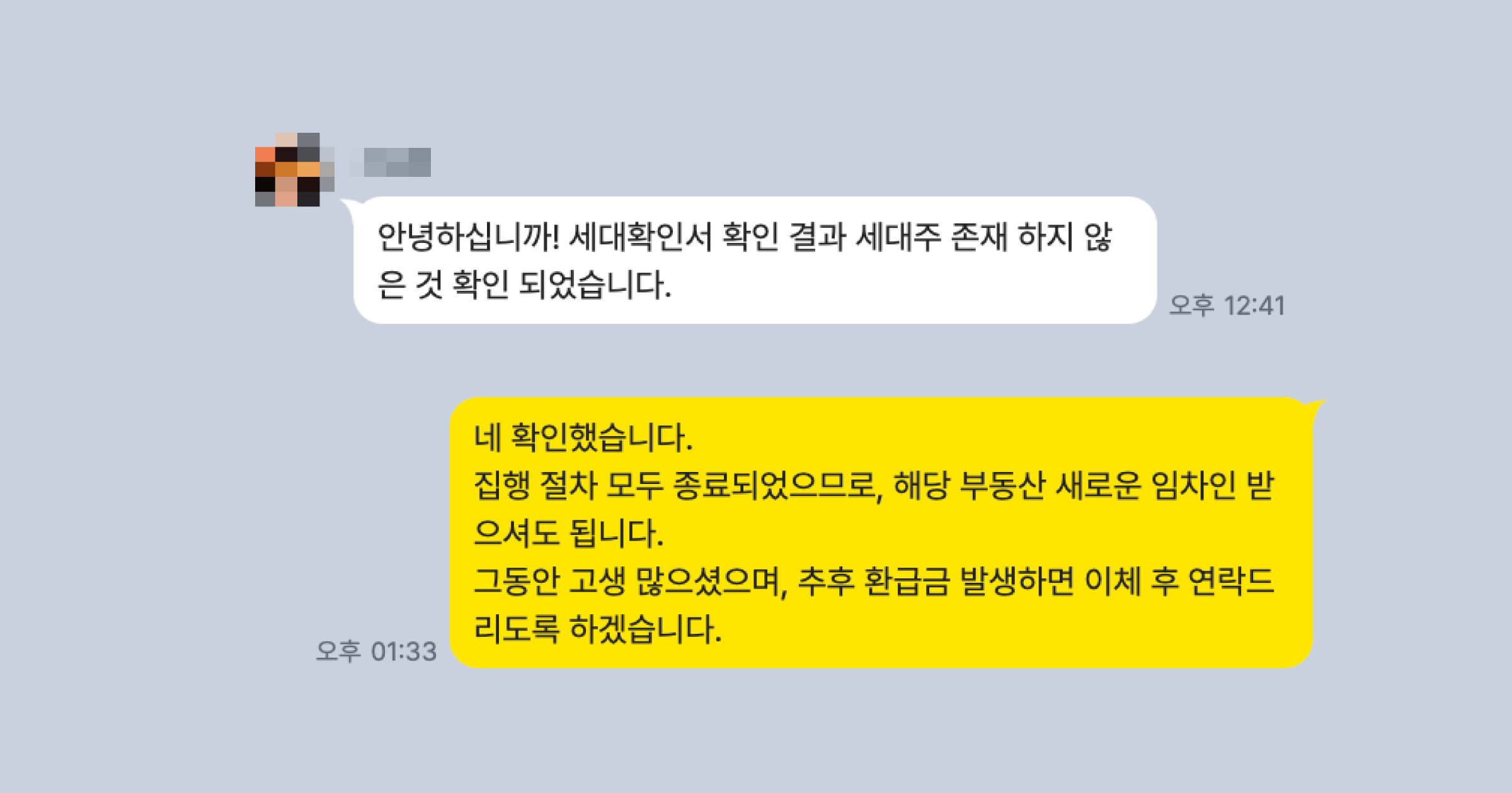 명도소송 후기