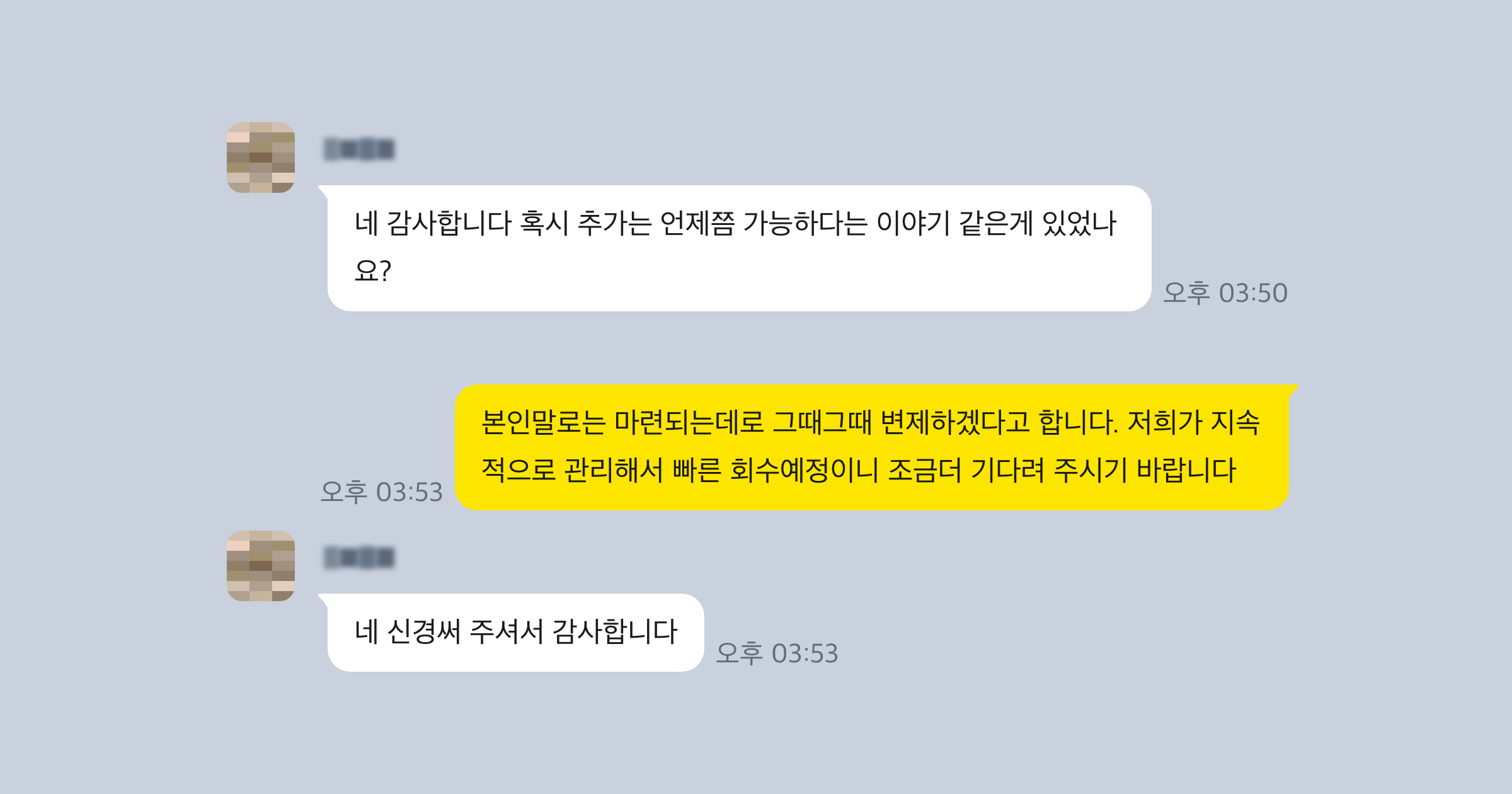 채권추심 후기