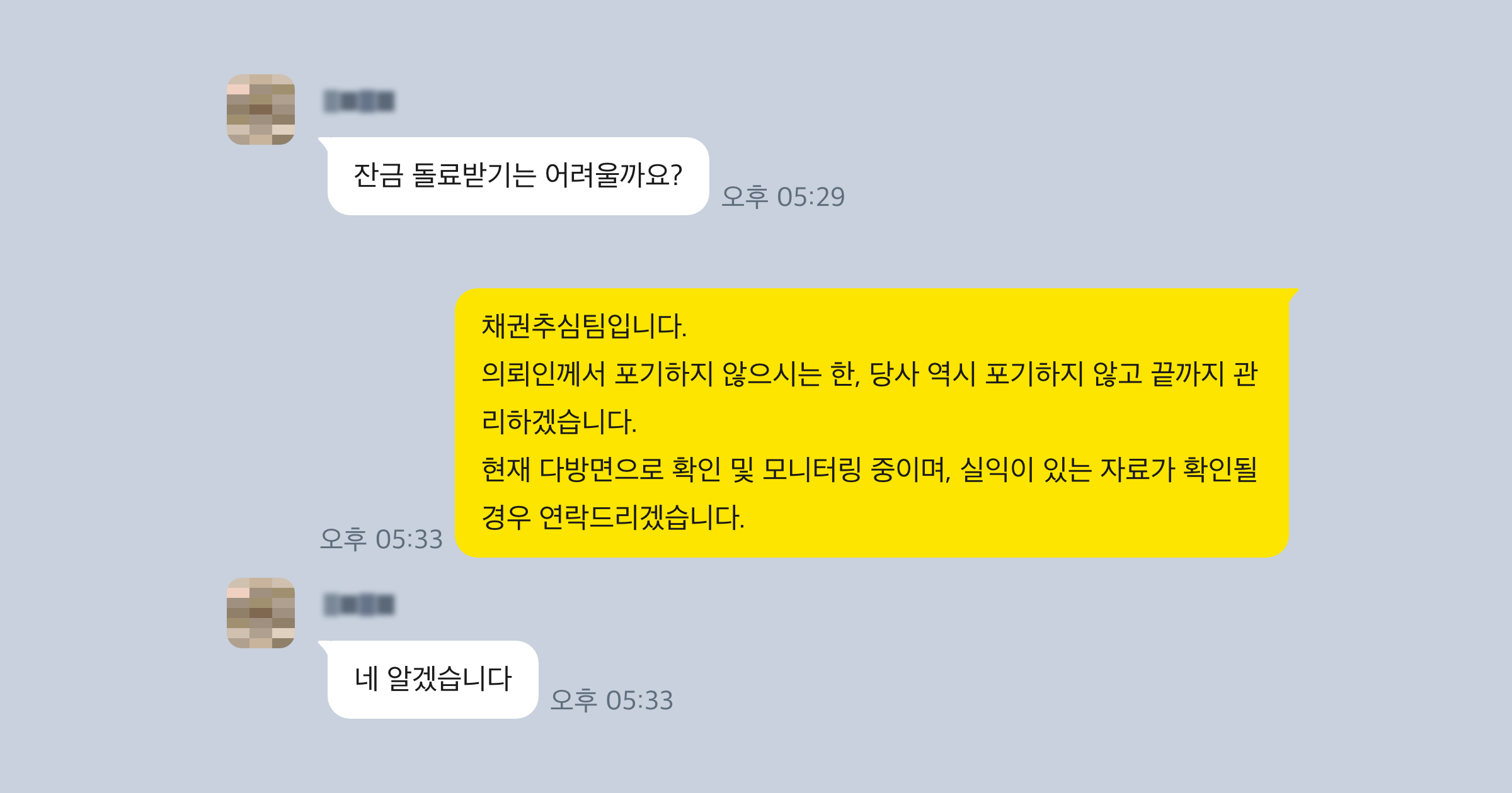 채권추심 후기