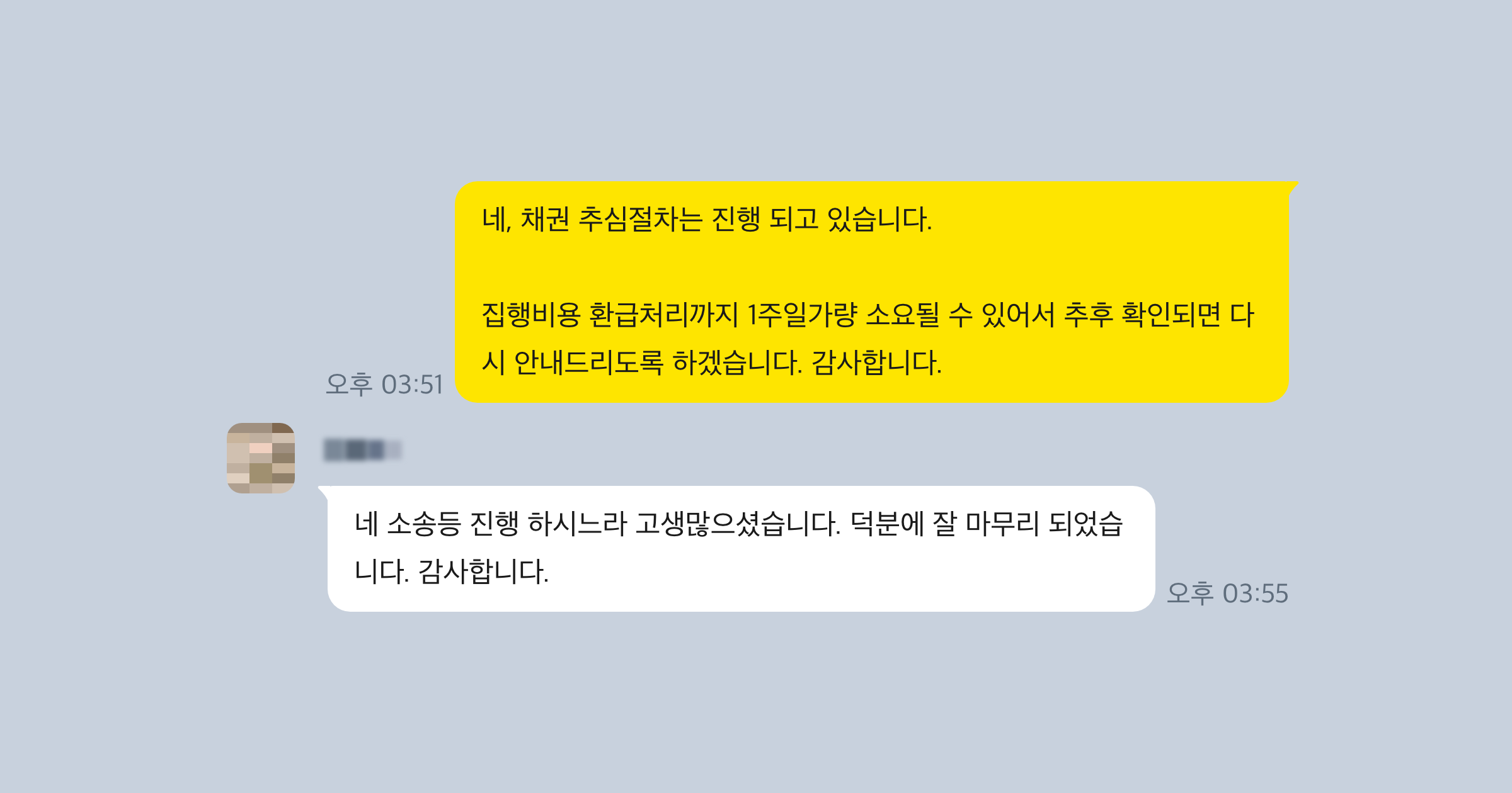 채권추심 후기
