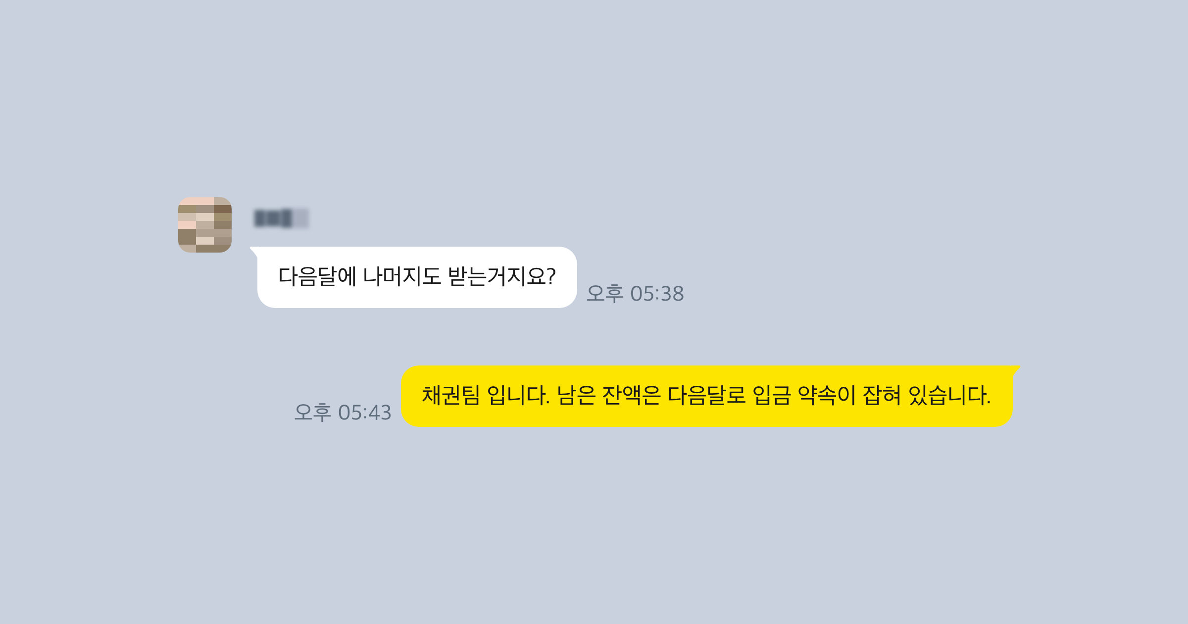 채권추심 후기