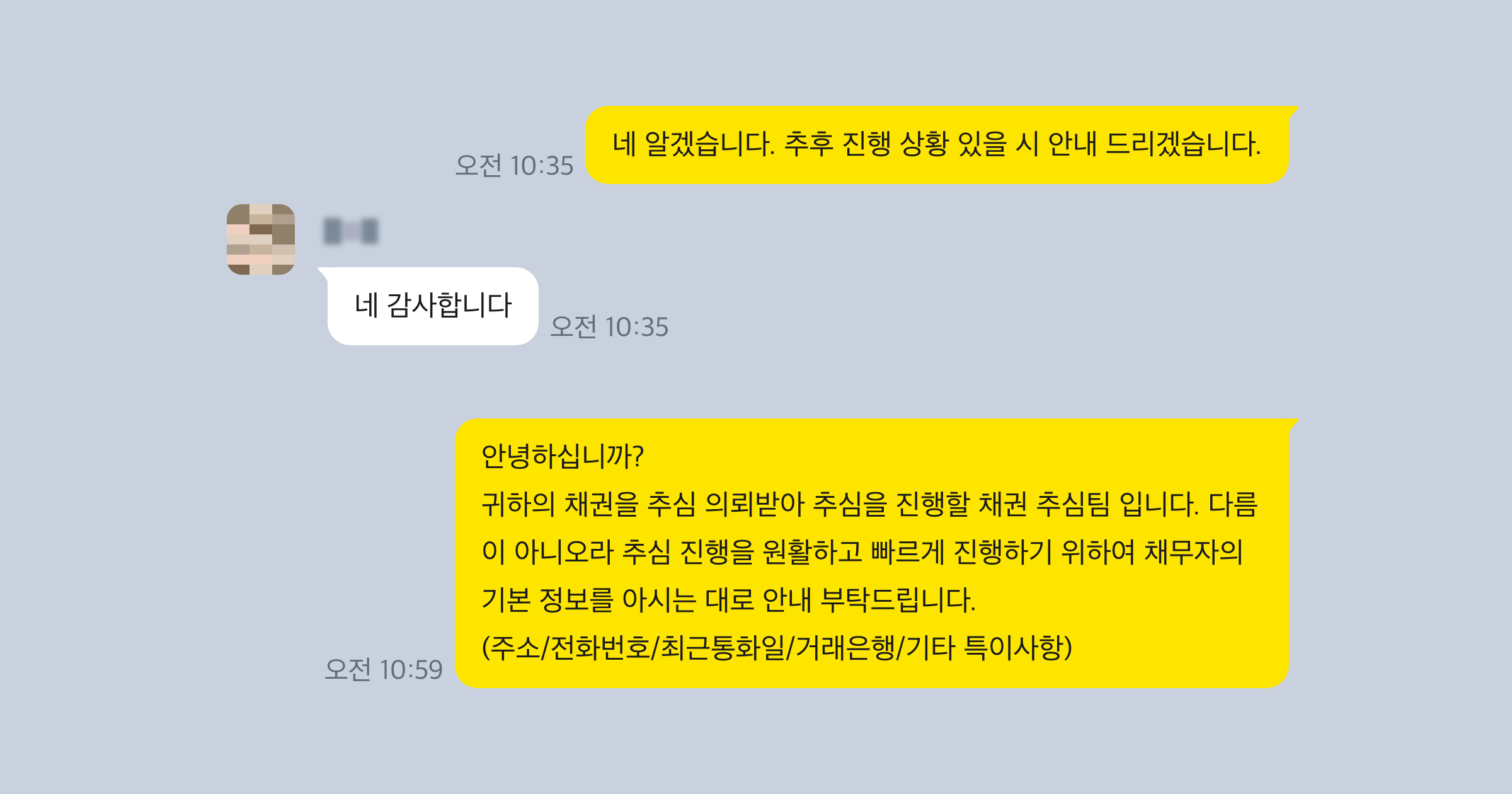 채권추심 후기