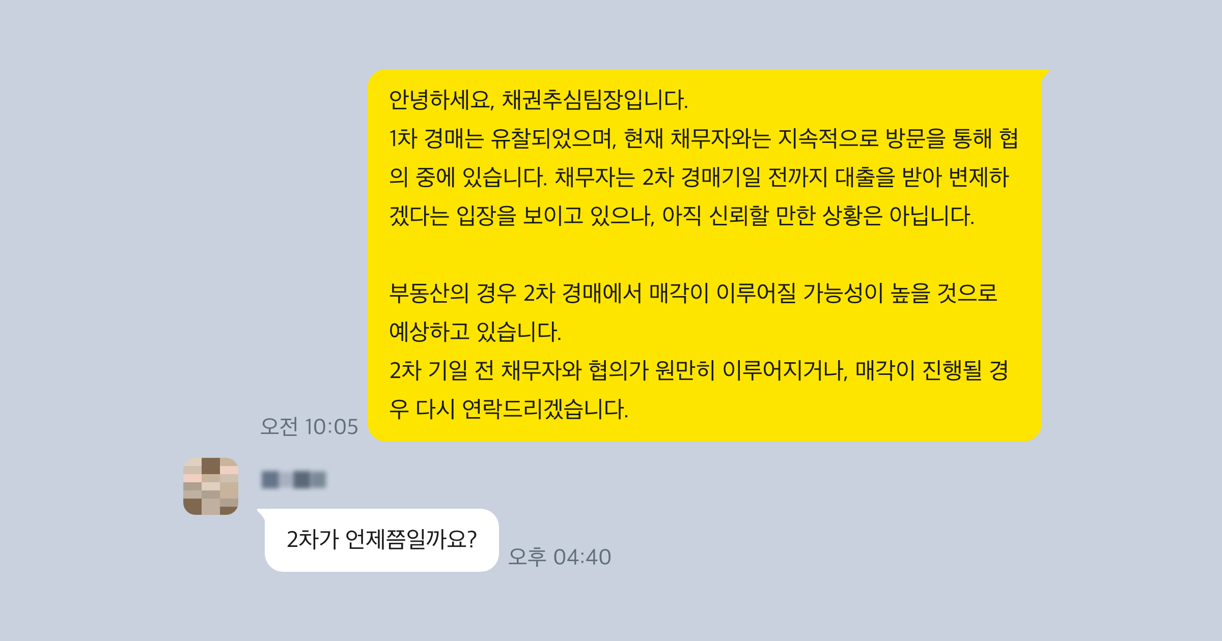 채권추심 후기