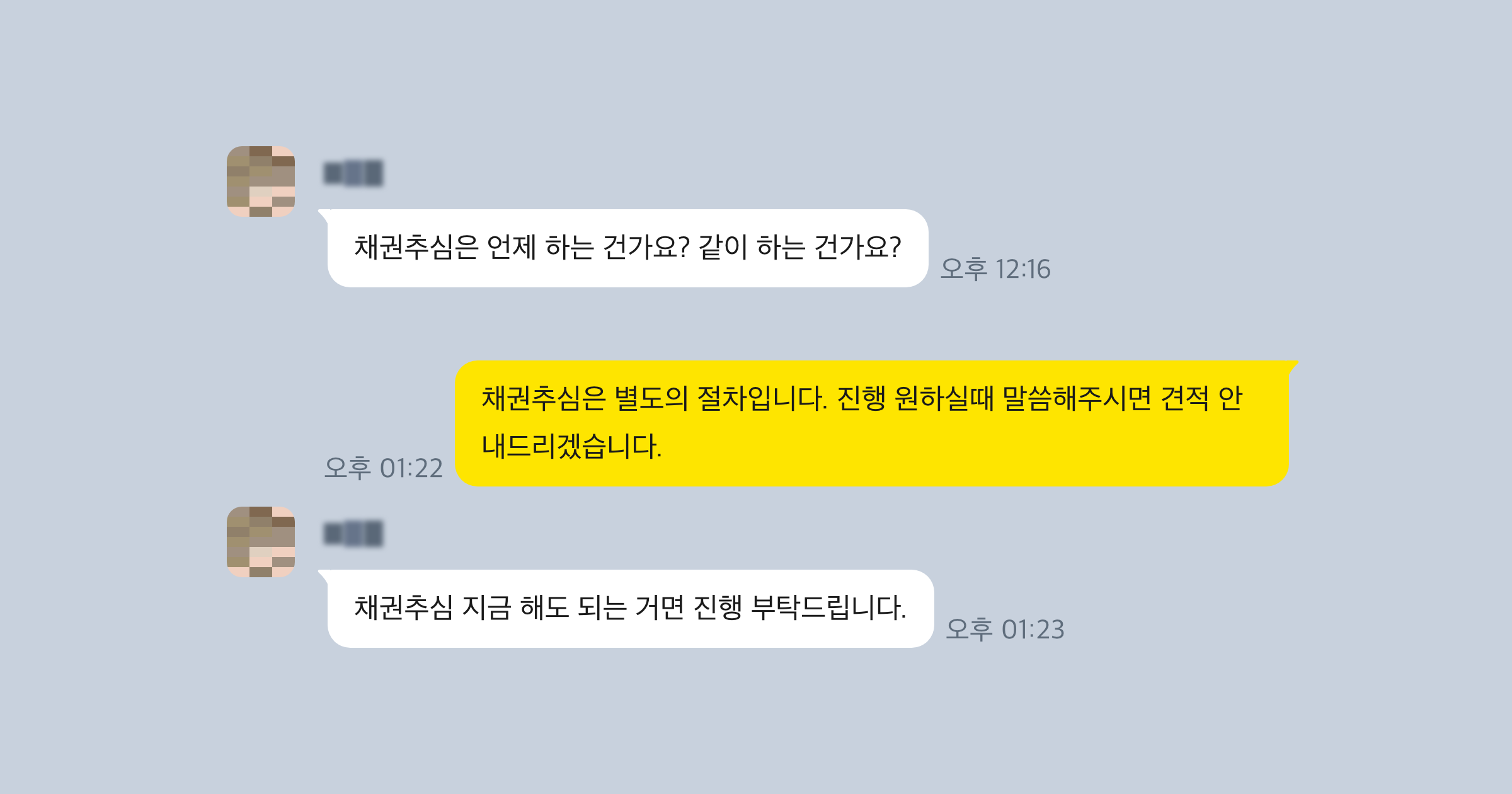 채권추심 후기