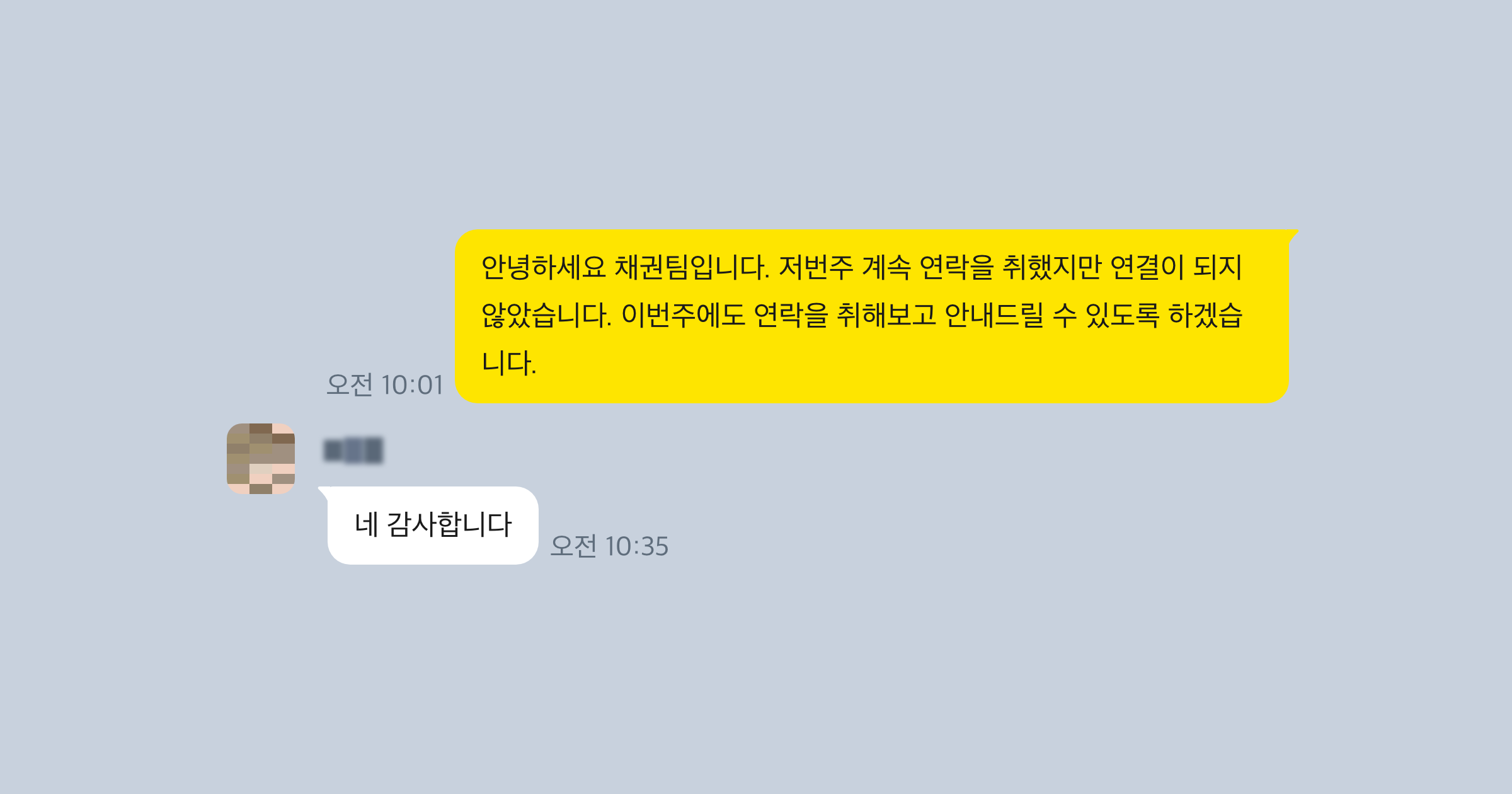 채권추심 후기