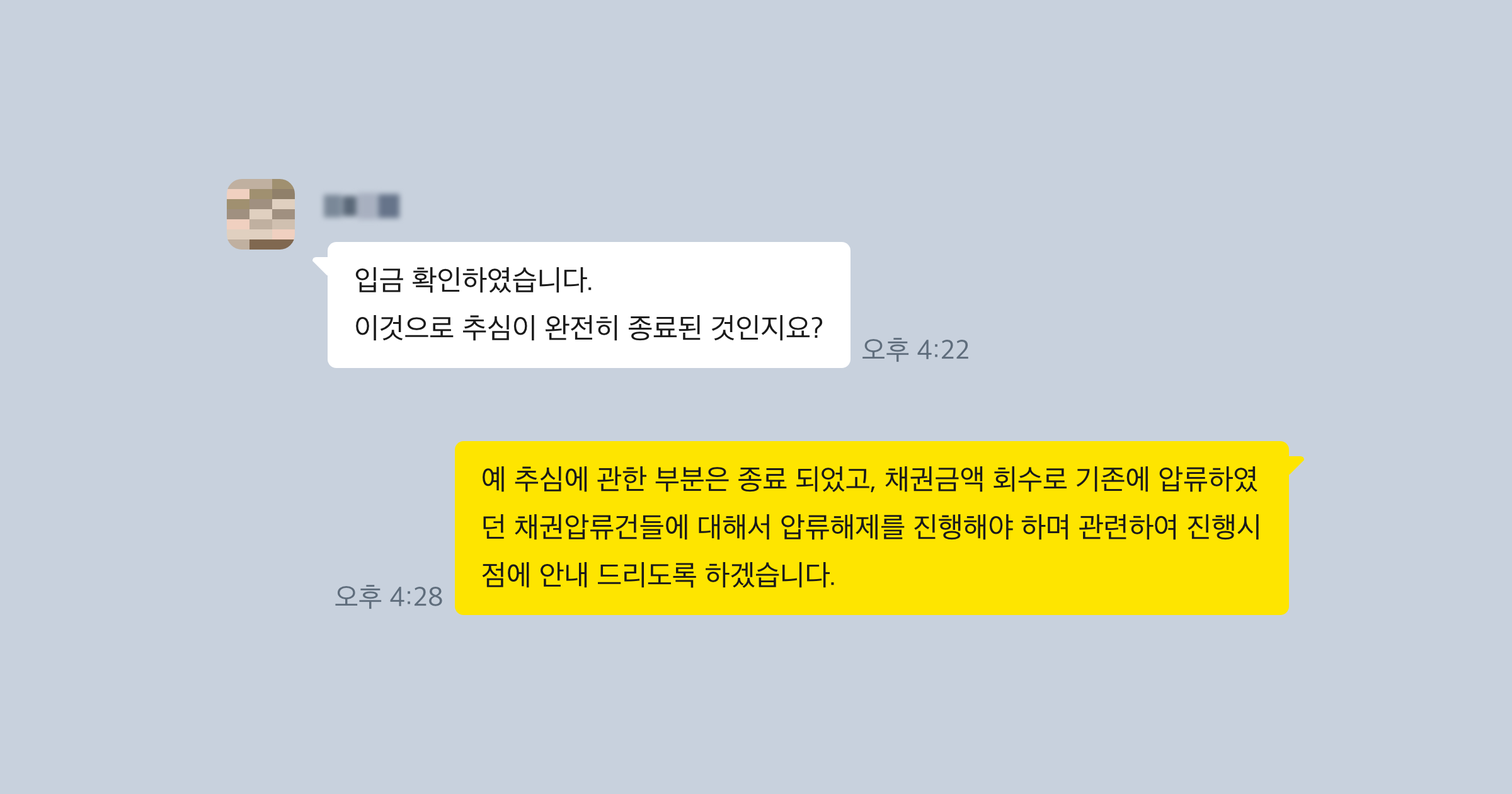채권추심 후기