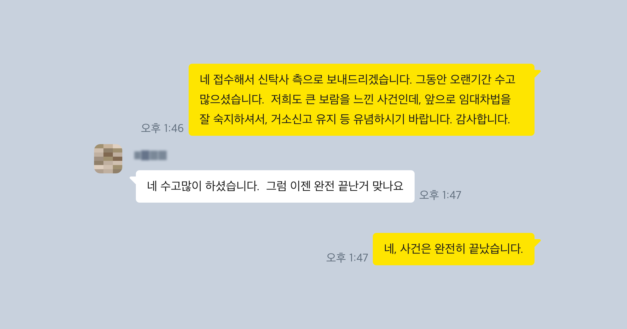 전세금 반환 소송 후기