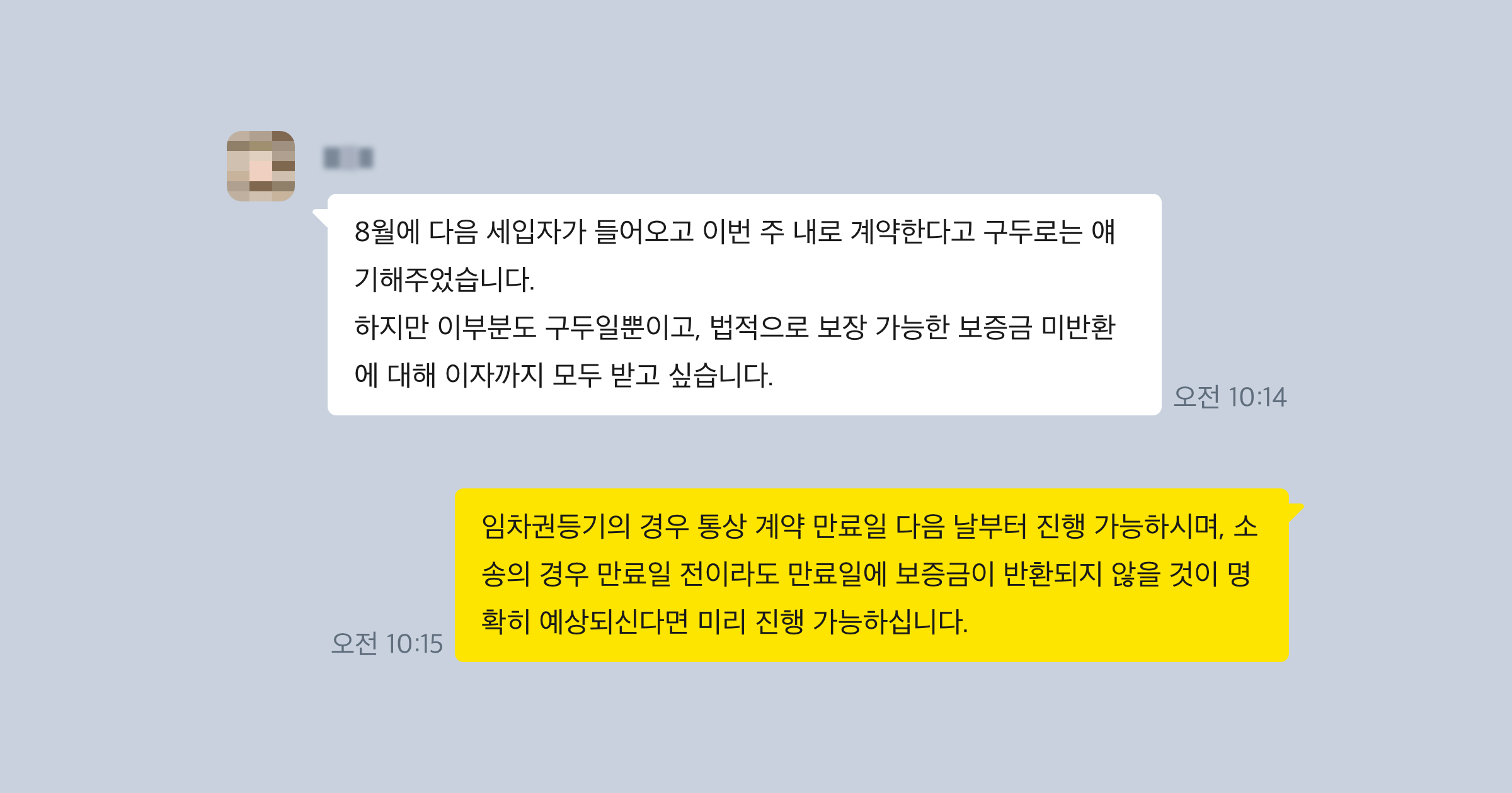 전세금 반환 소송 후기