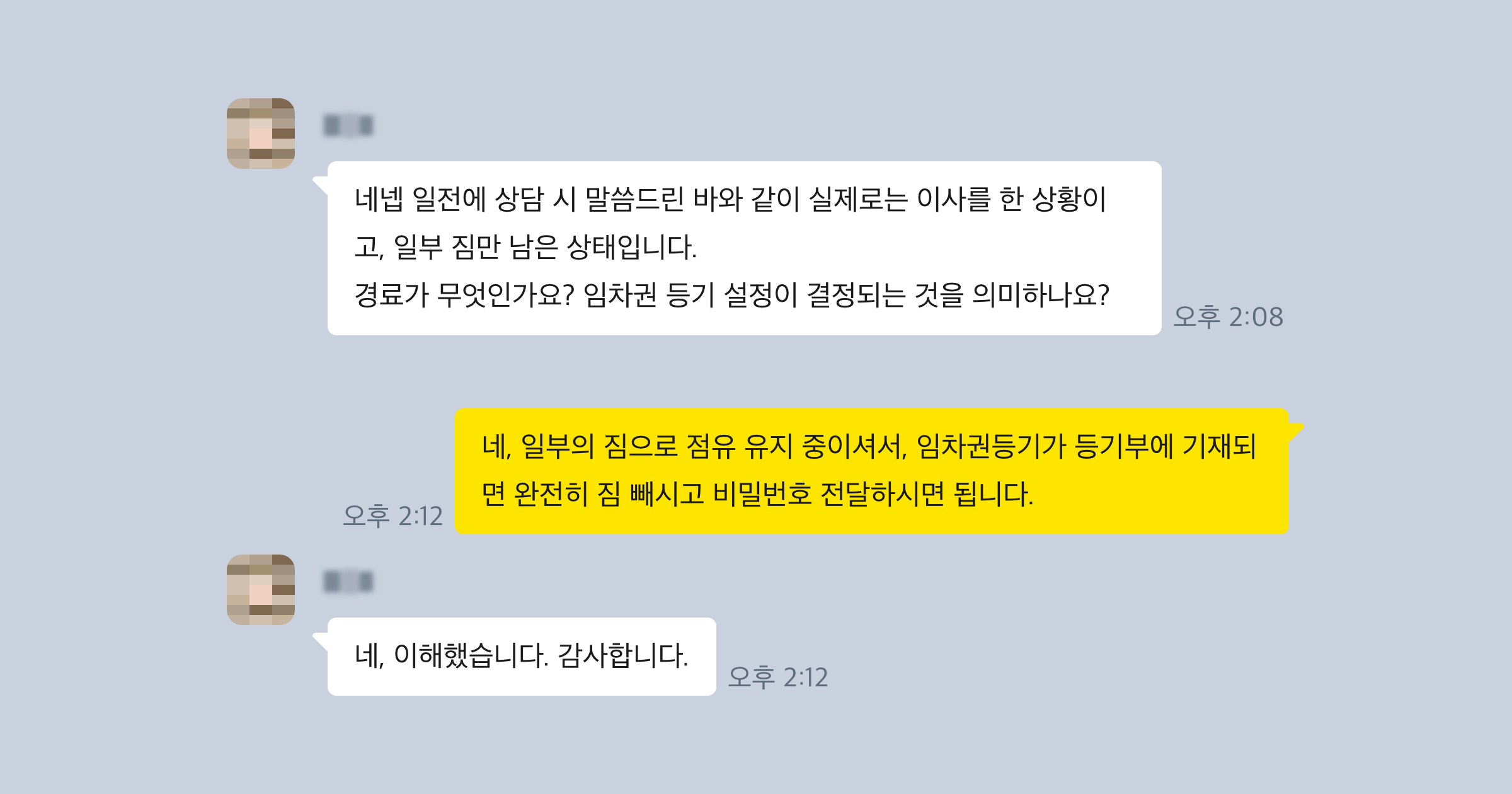 전세금 반환 소송 후기