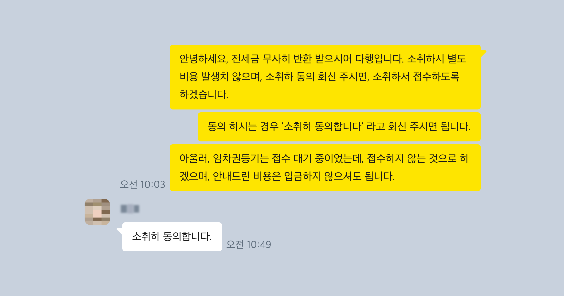 전세금 반환 소송 후기