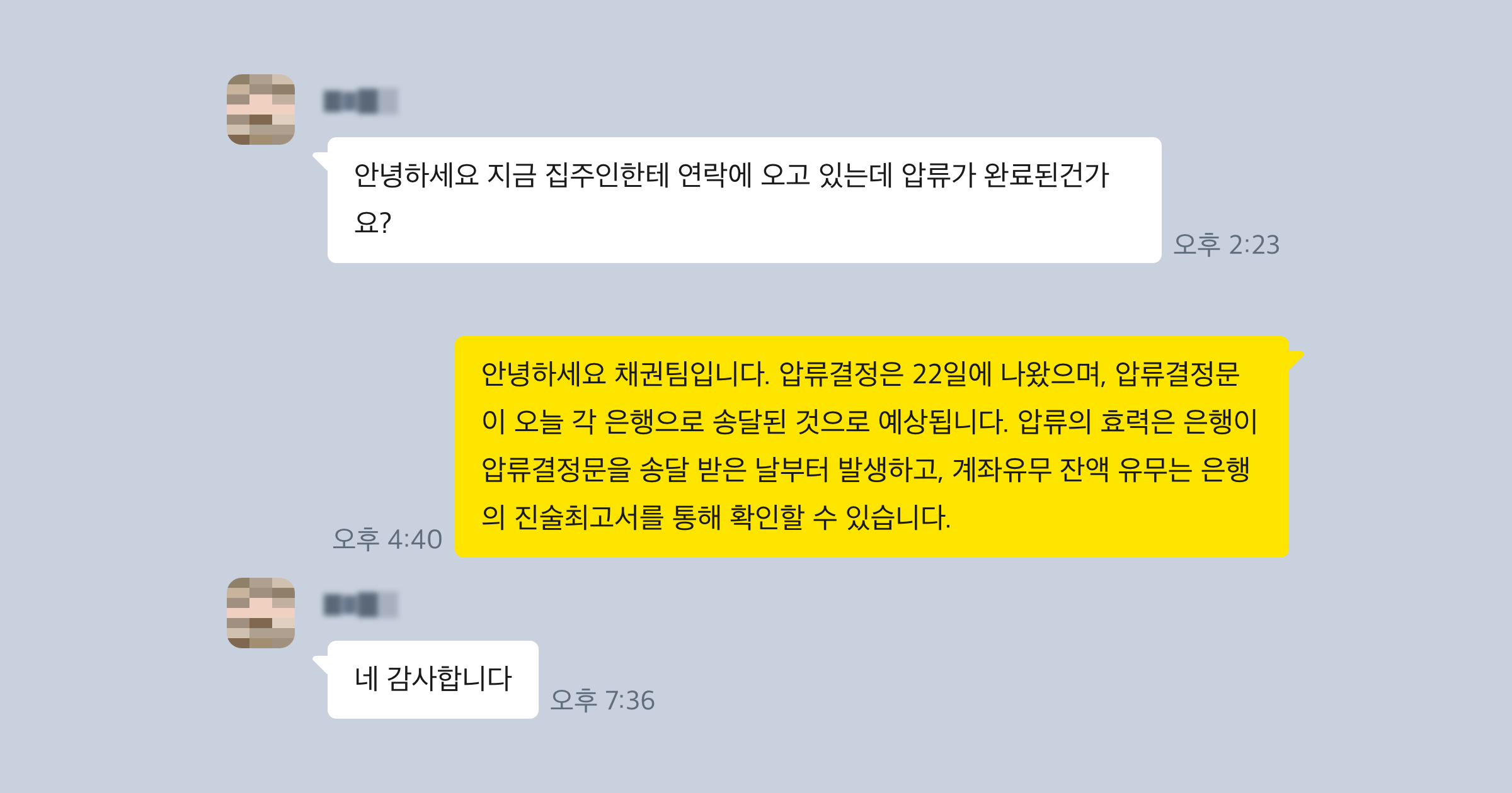 전세금 반환 소송 후기