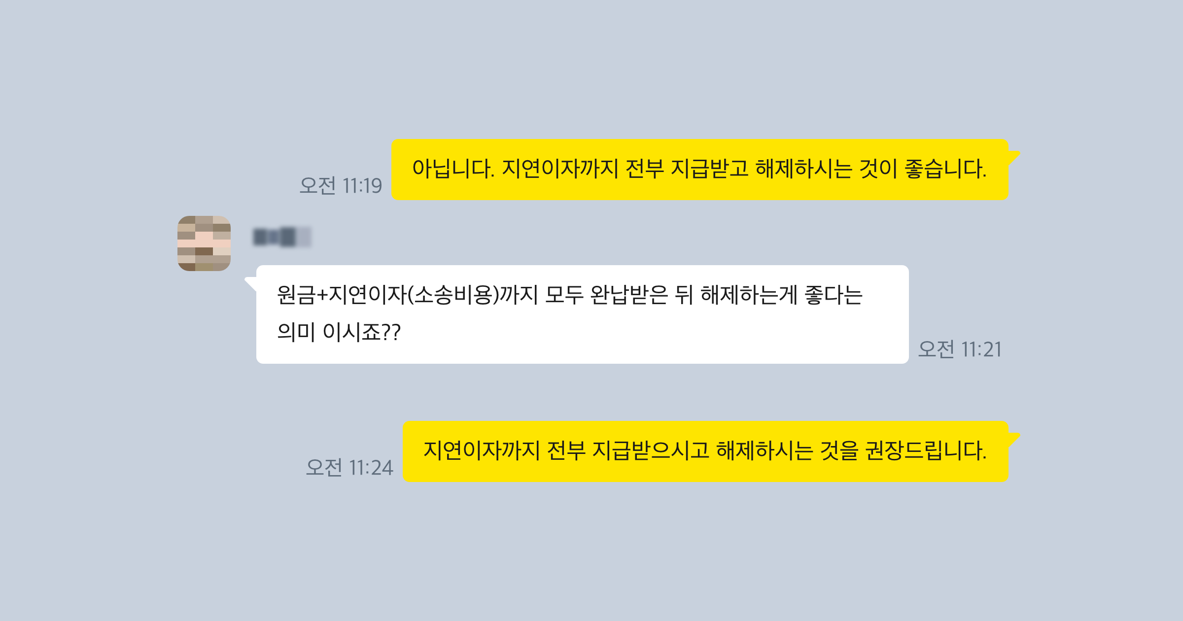 전세금 반환 소송 후기
