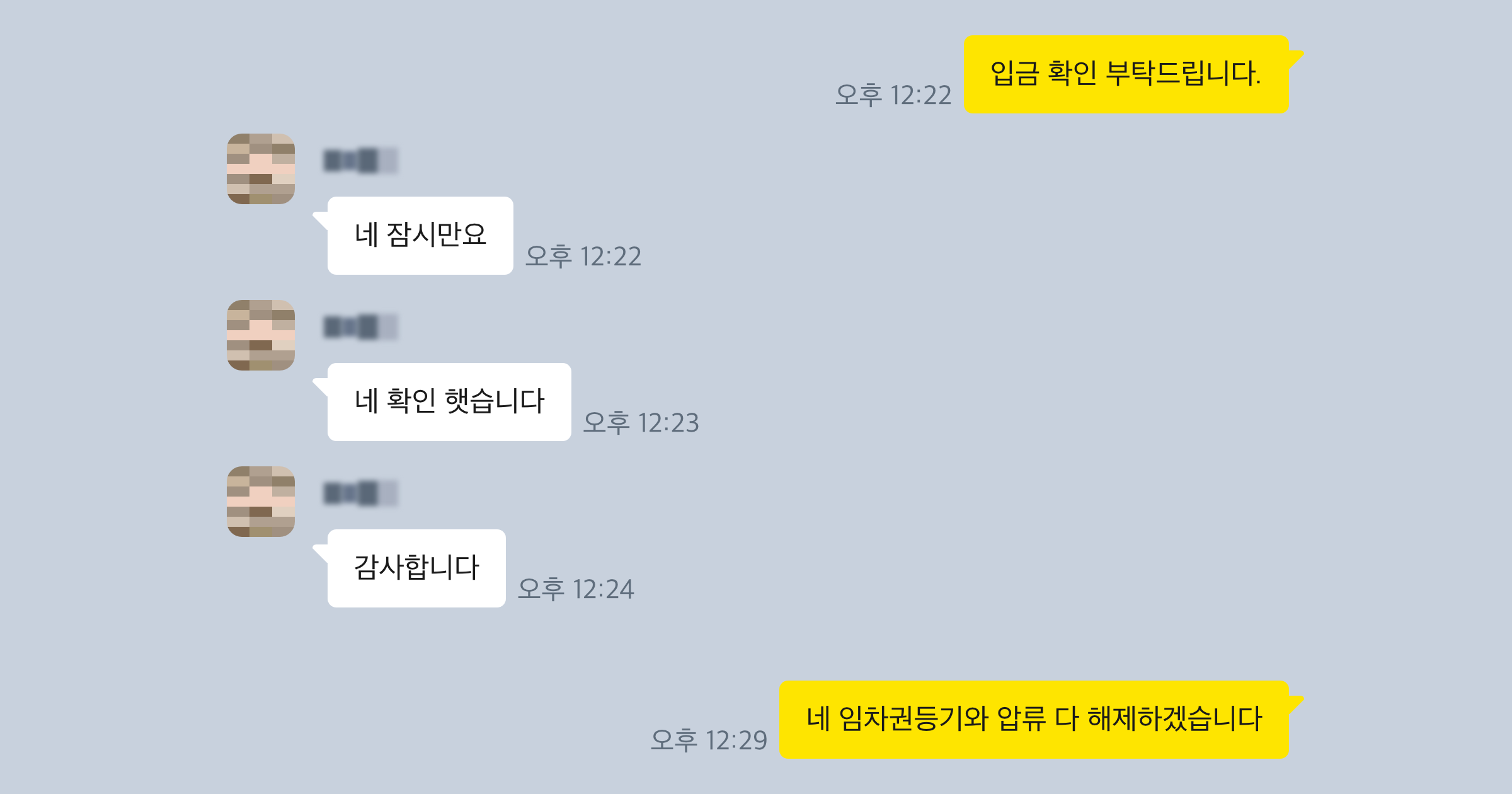 전세금 반환 소송 후기