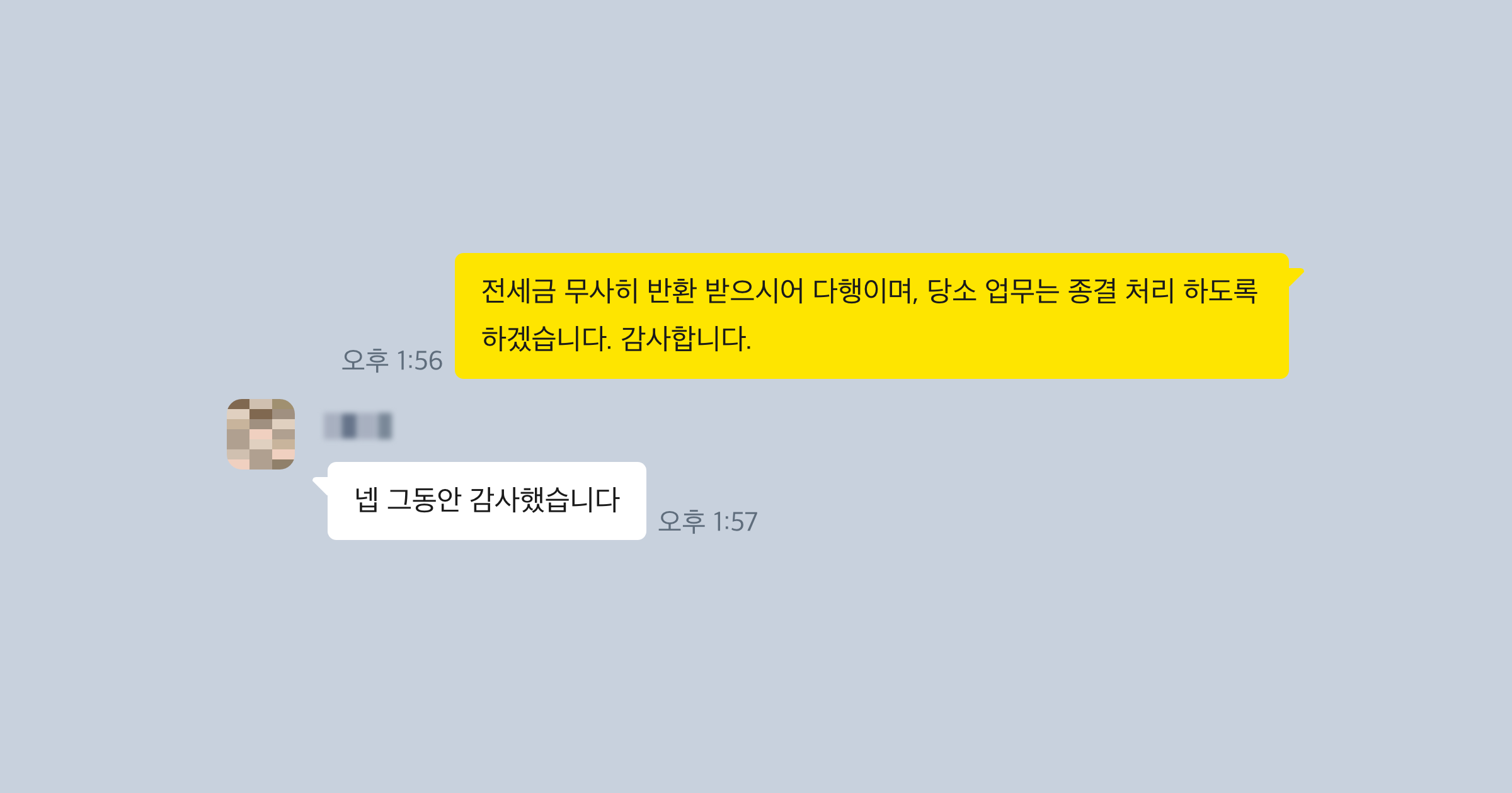 전세금 반환 소송 후기