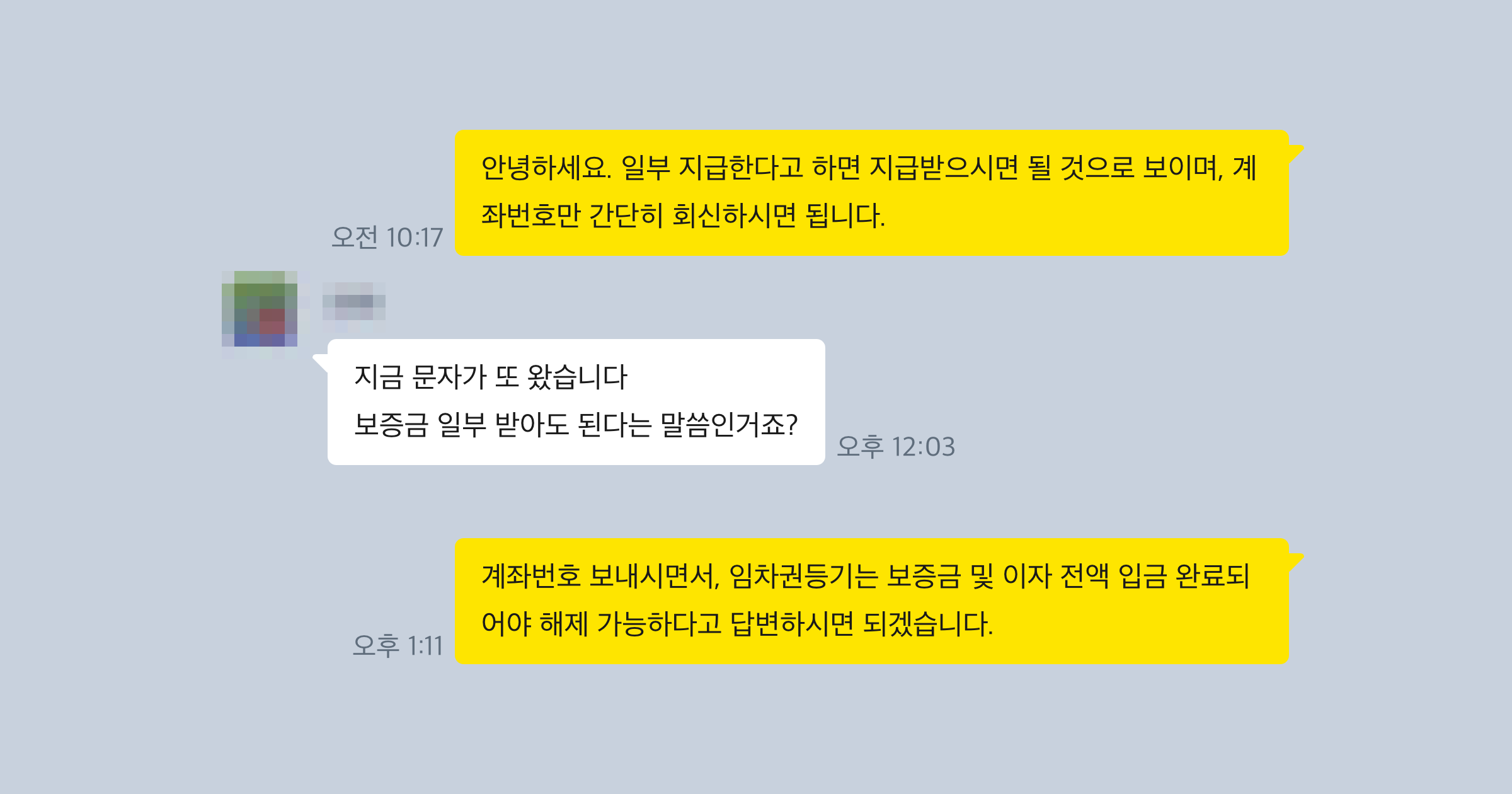 전세금 반환 소송 후기