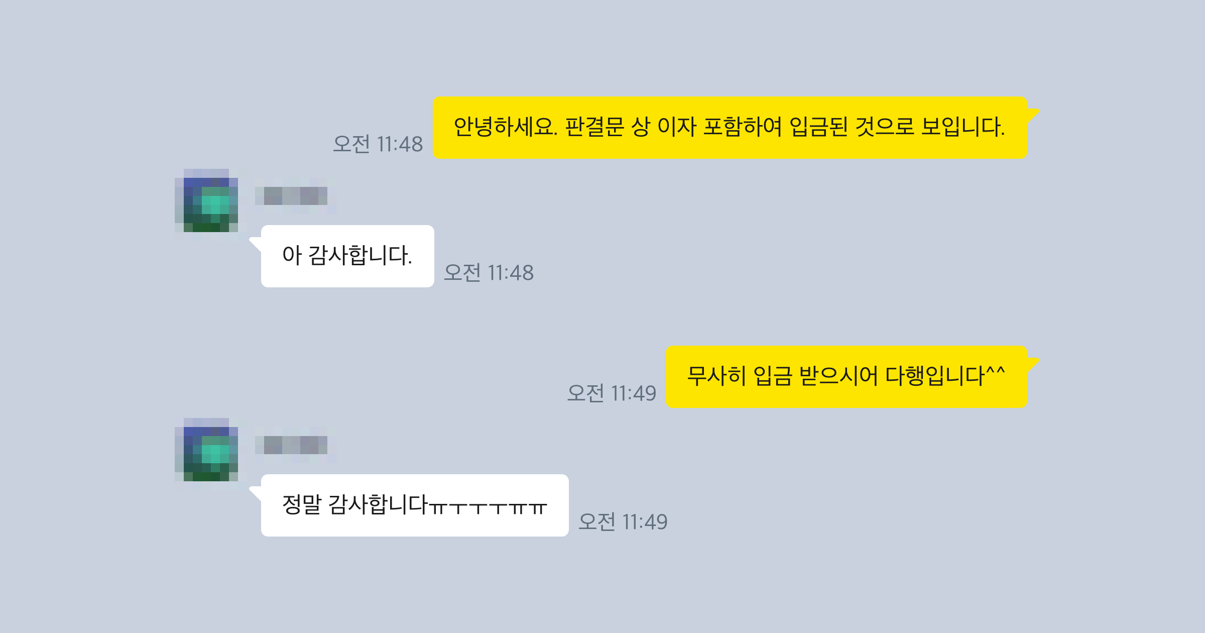 전세금 반환 소송 후기