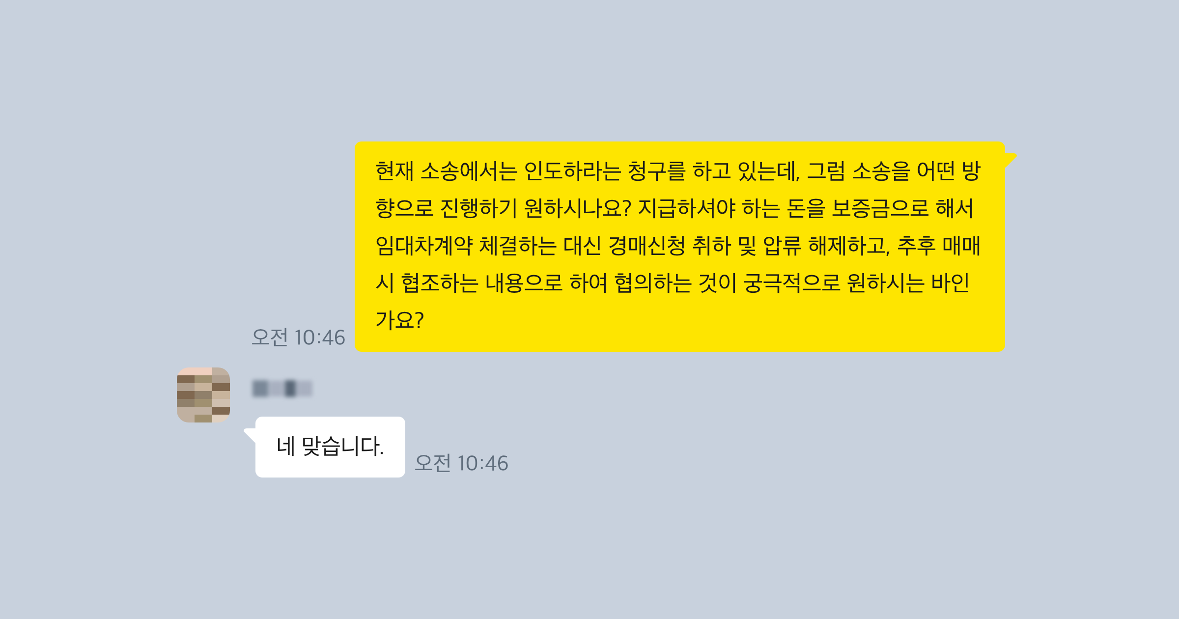 명도소송 후기