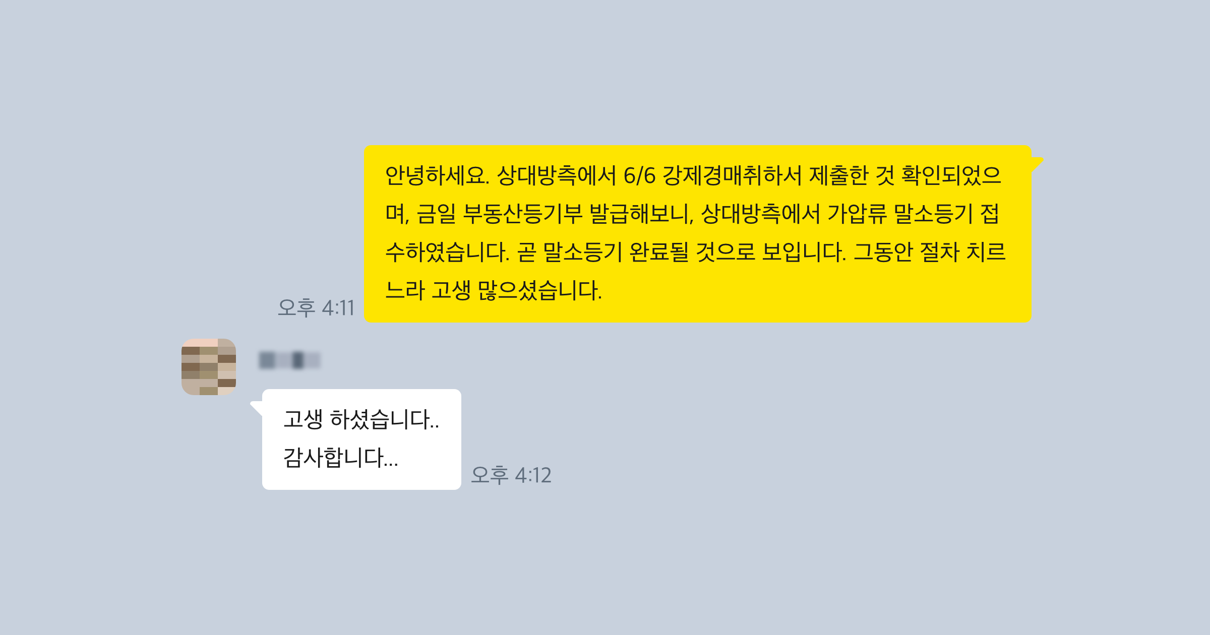 명도소송 후기