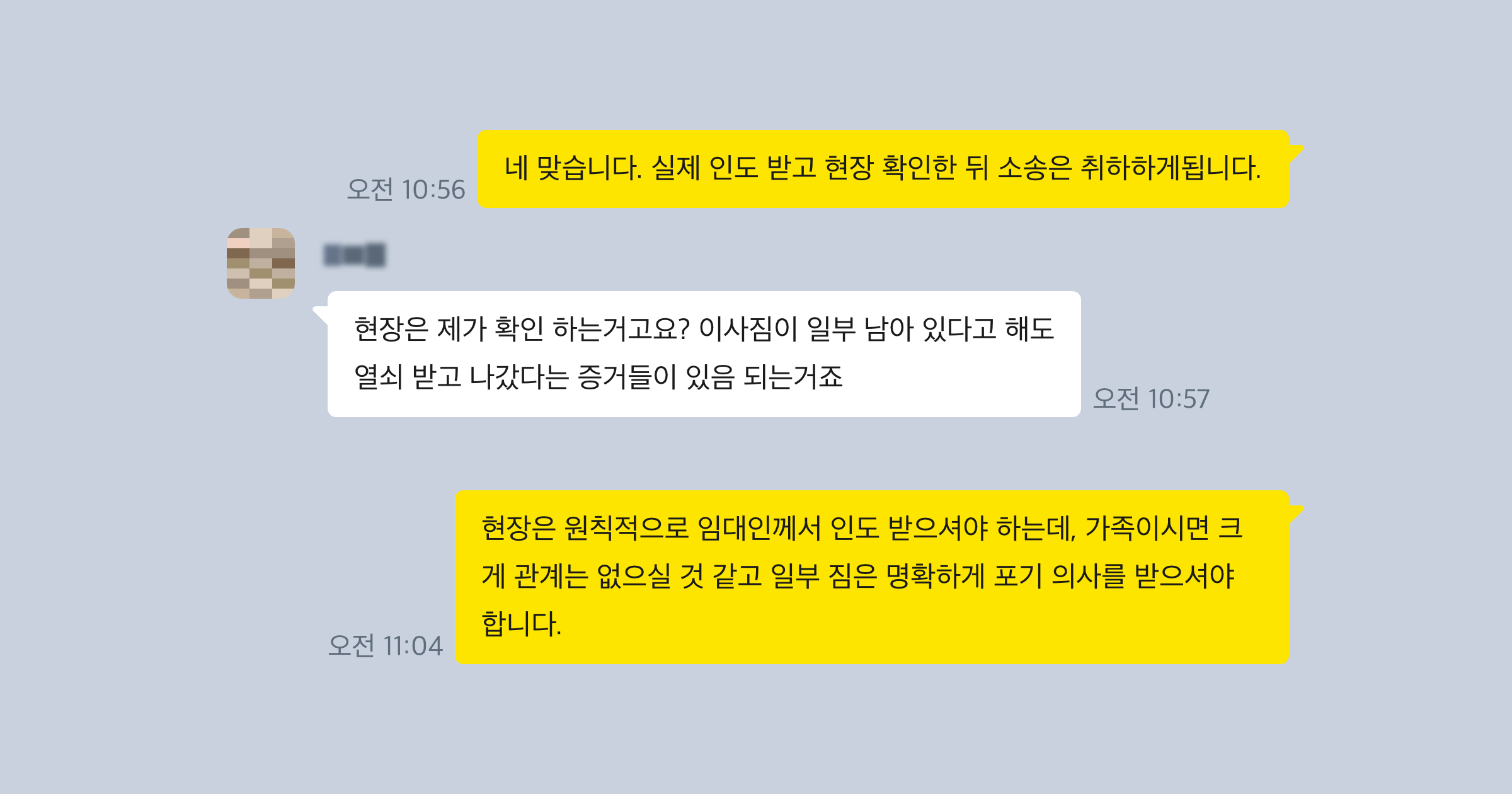 명도소송 후기
