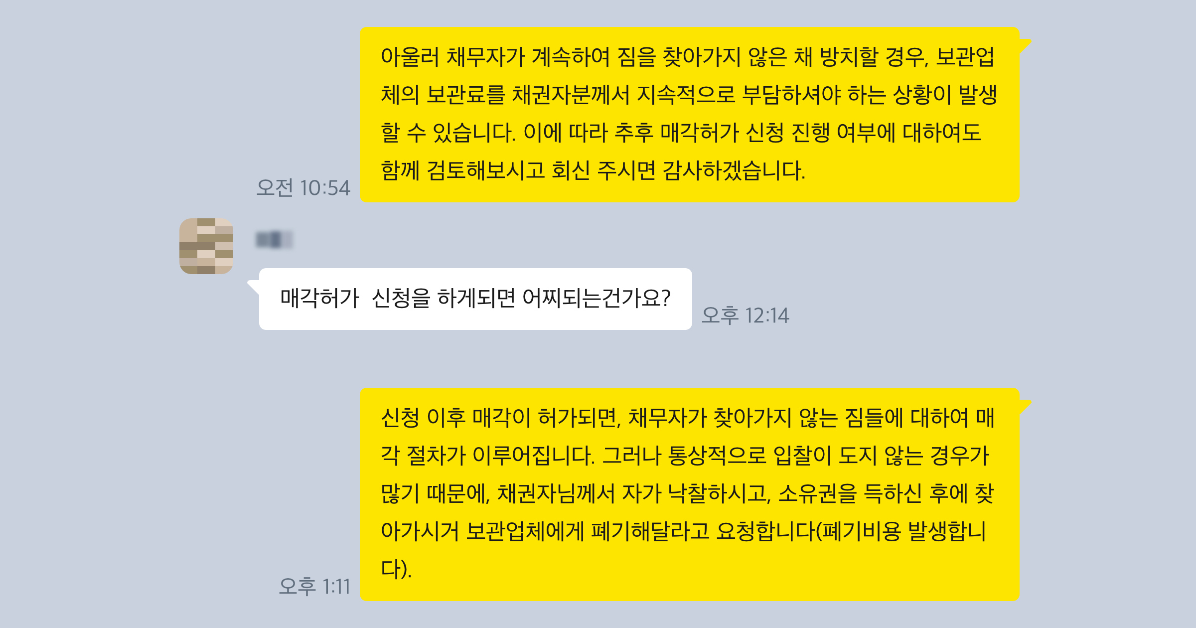 명도소송 후기