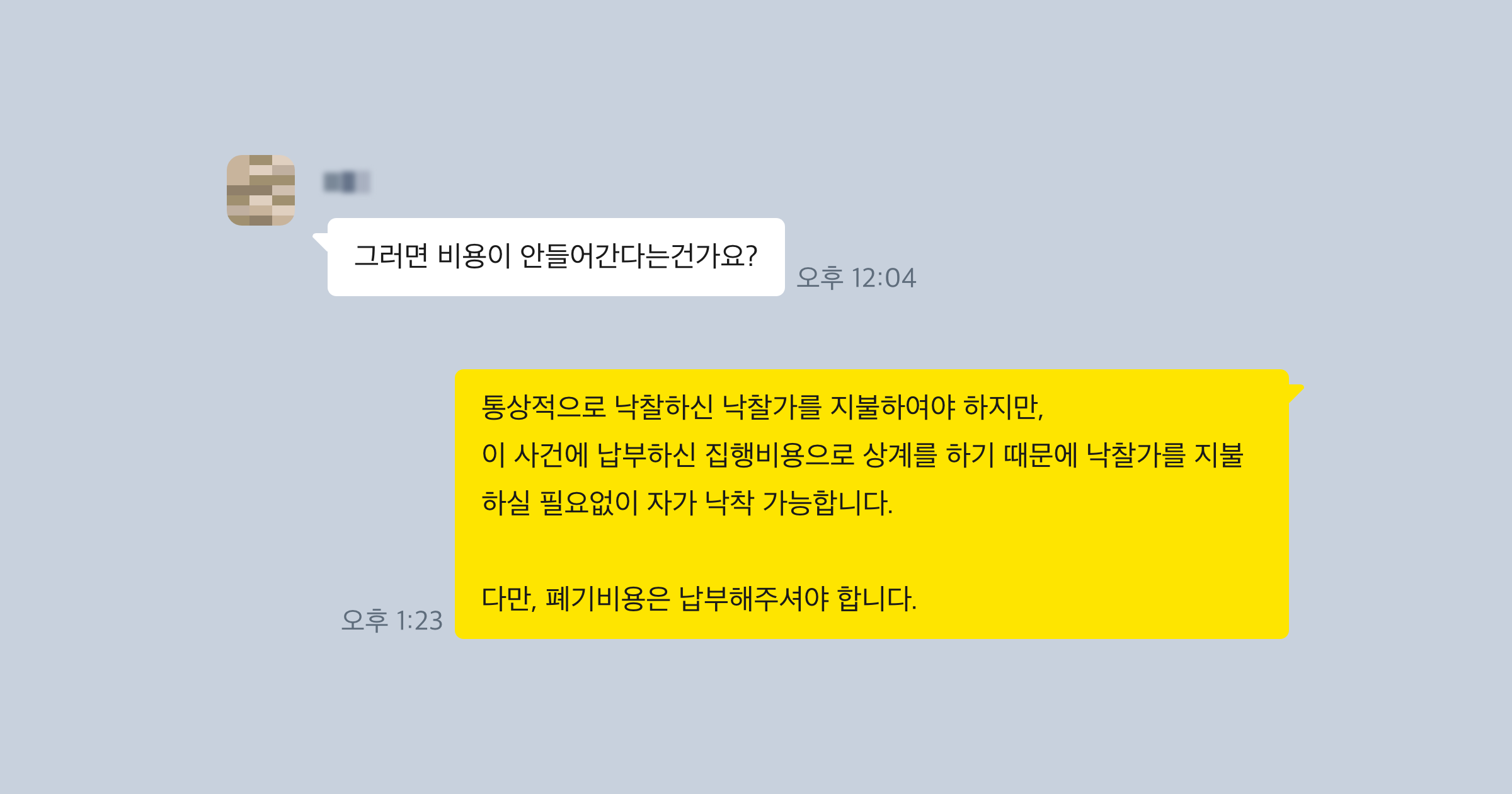 명도소송 후기