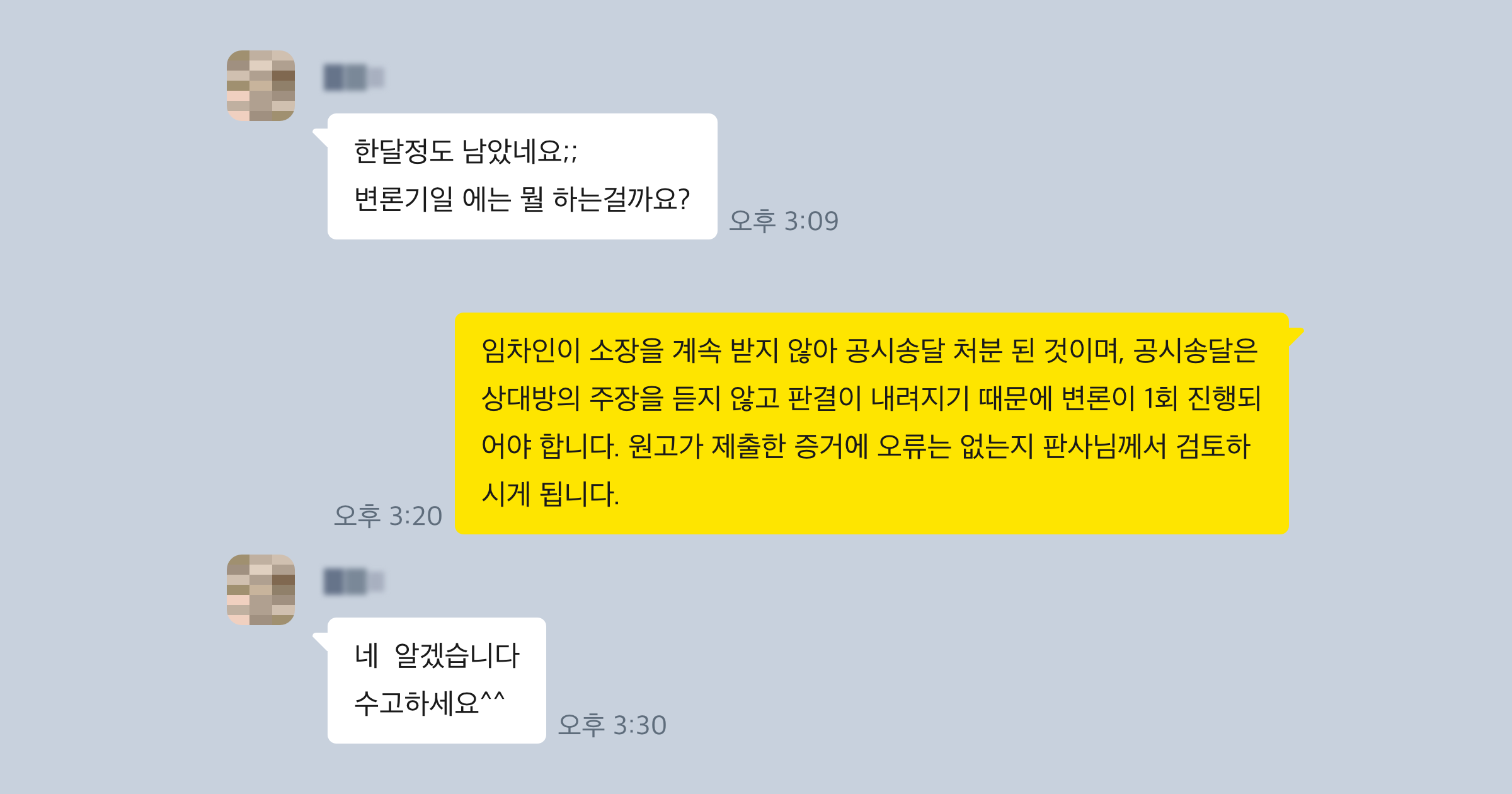 명도소송 후기
