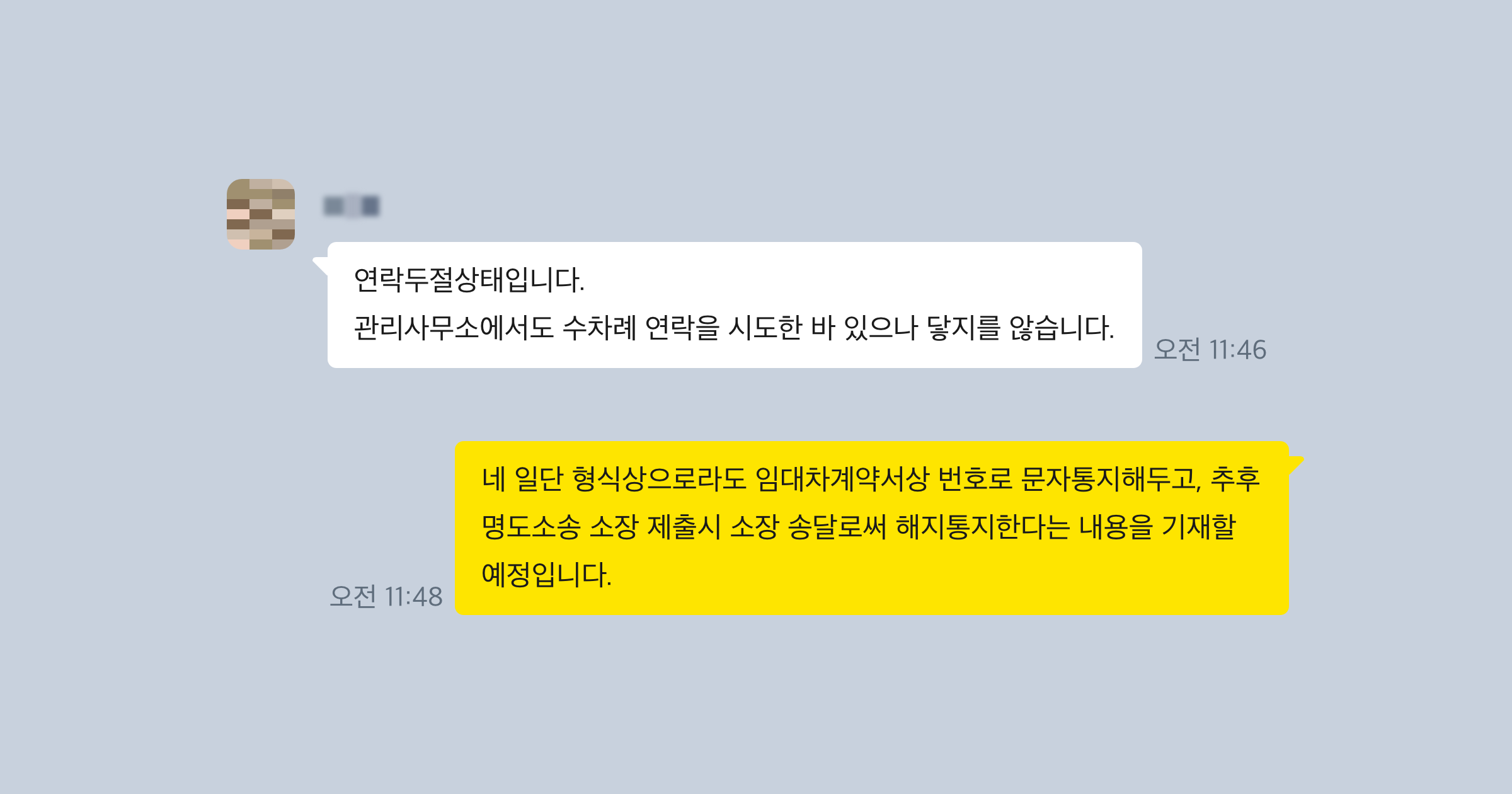 명도소송 후기